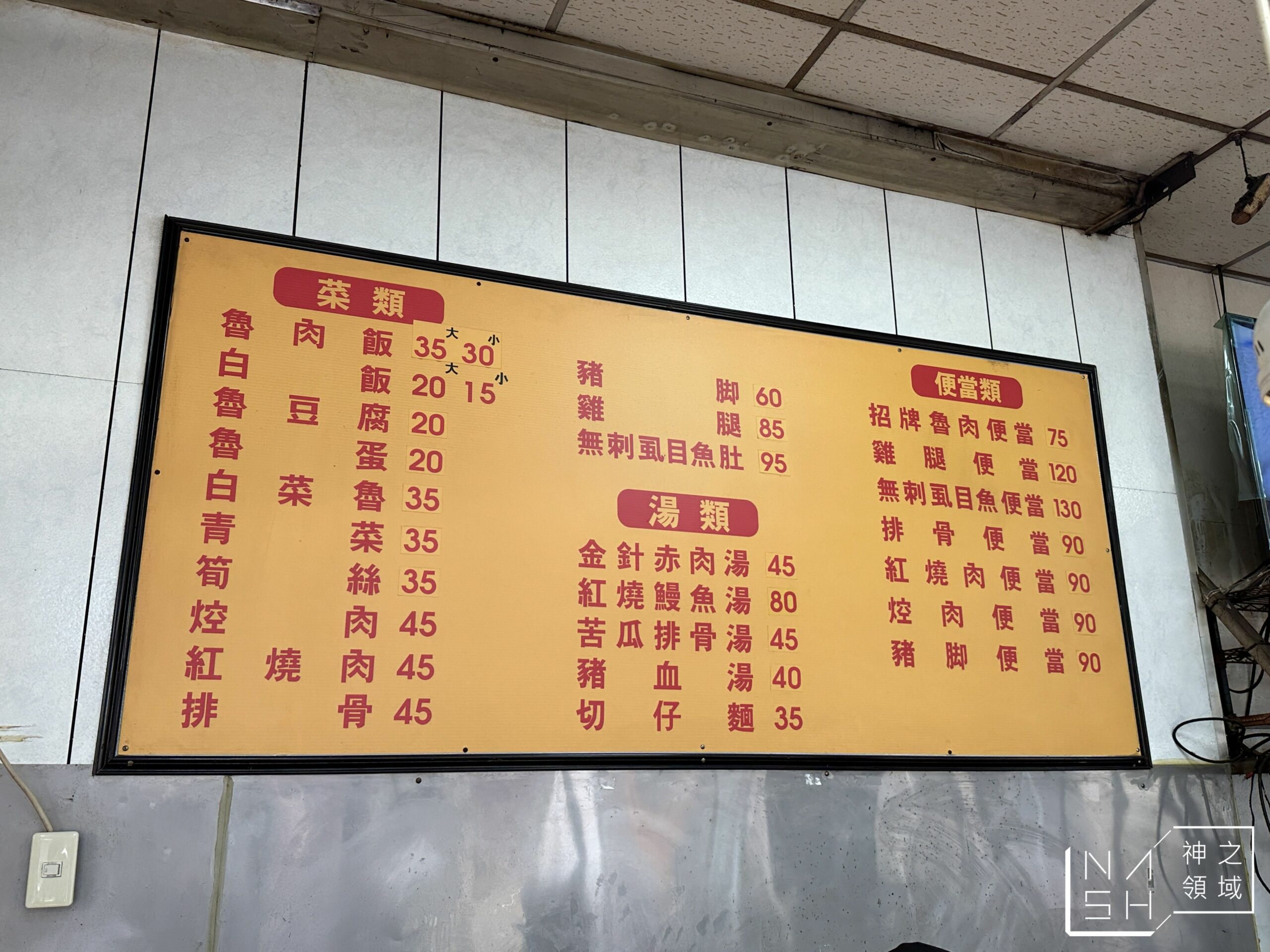 唯豐魯肉飯