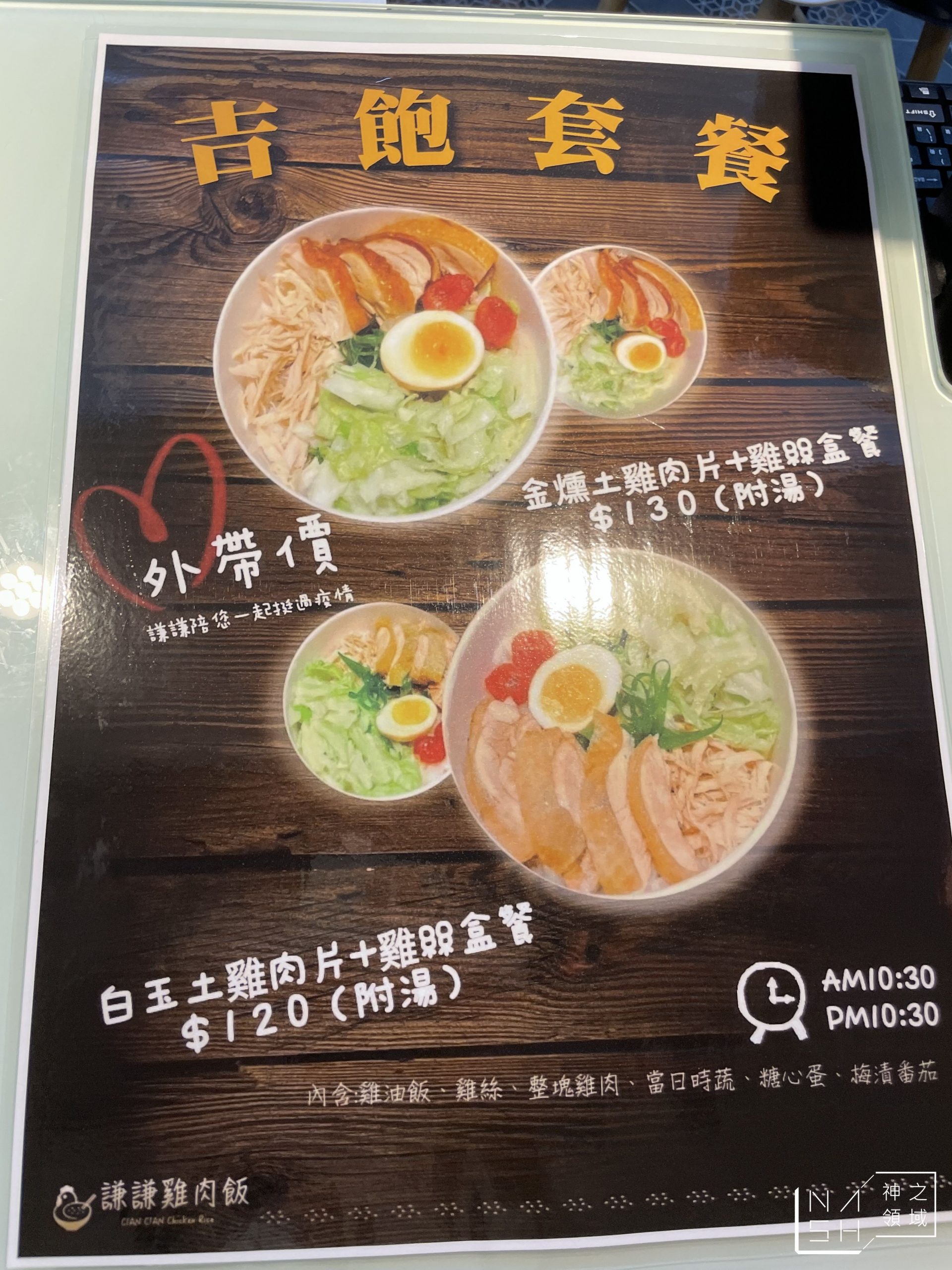 謙謙吃雞配飯