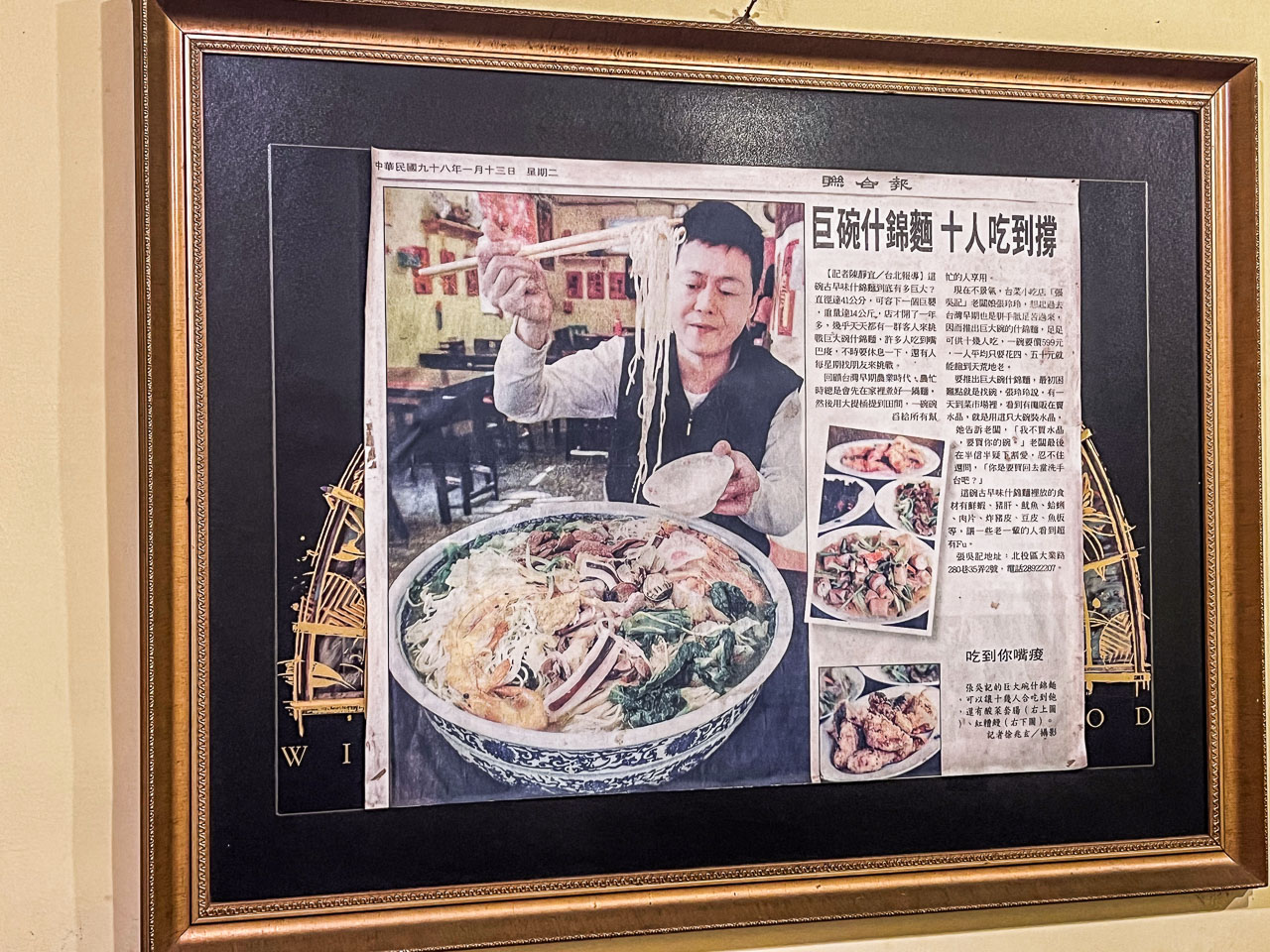 張吳記什錦麵