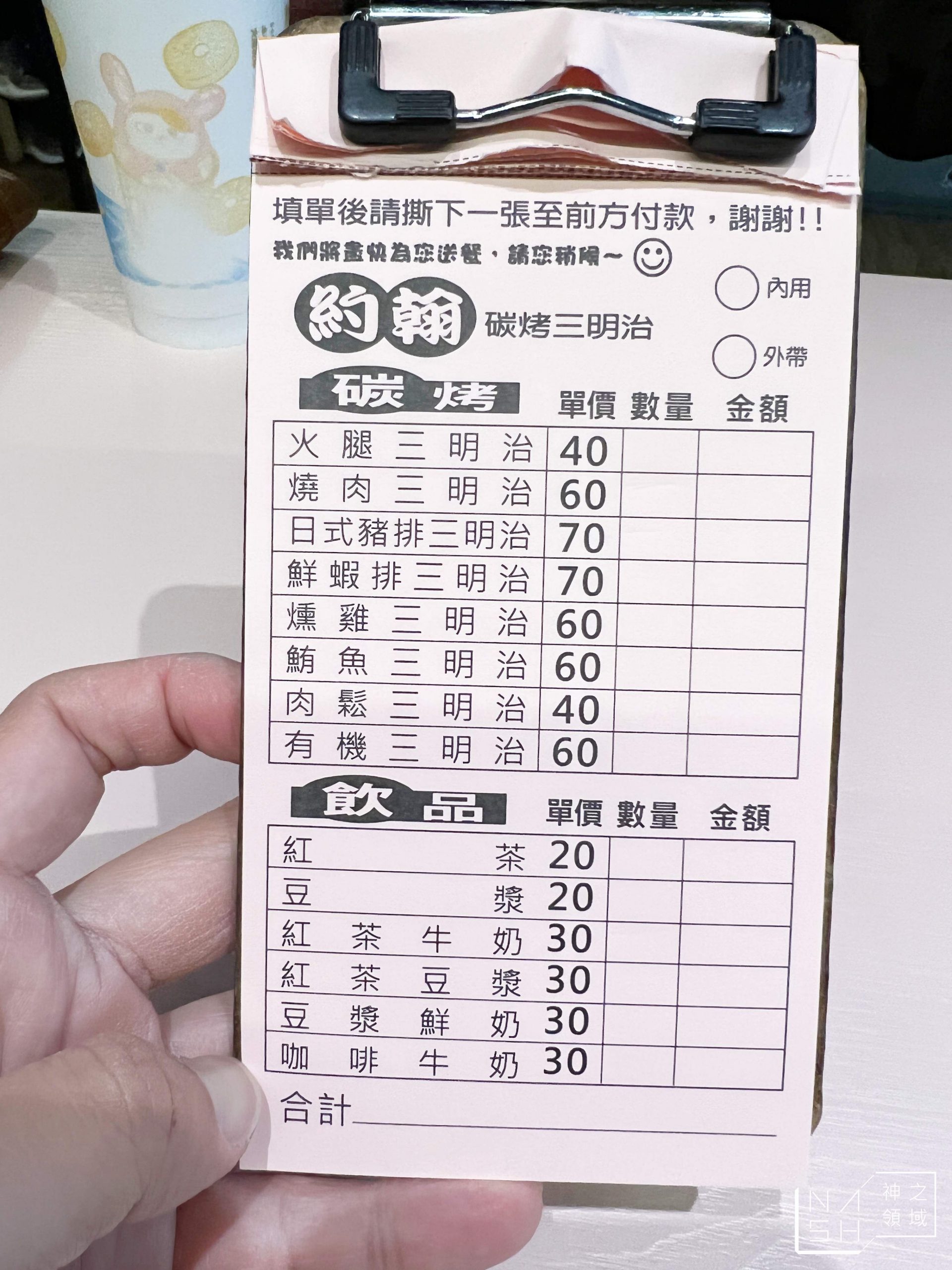 約翰碳烤三明治