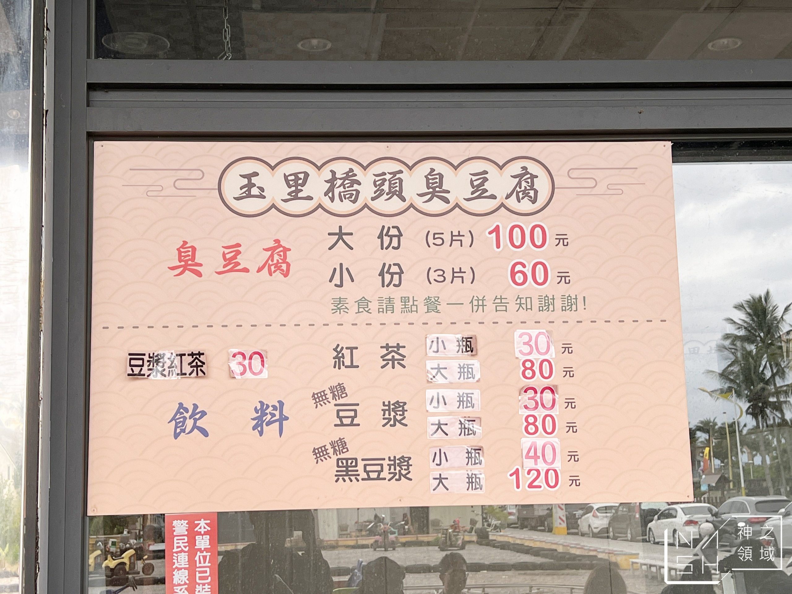 玉里橋頭臭豆腐花蓮店