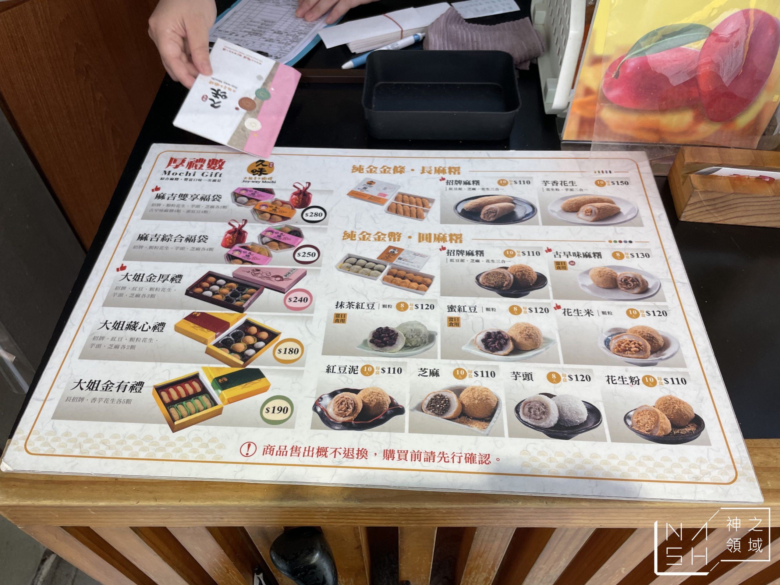 草屯久味大姐手工麻糬