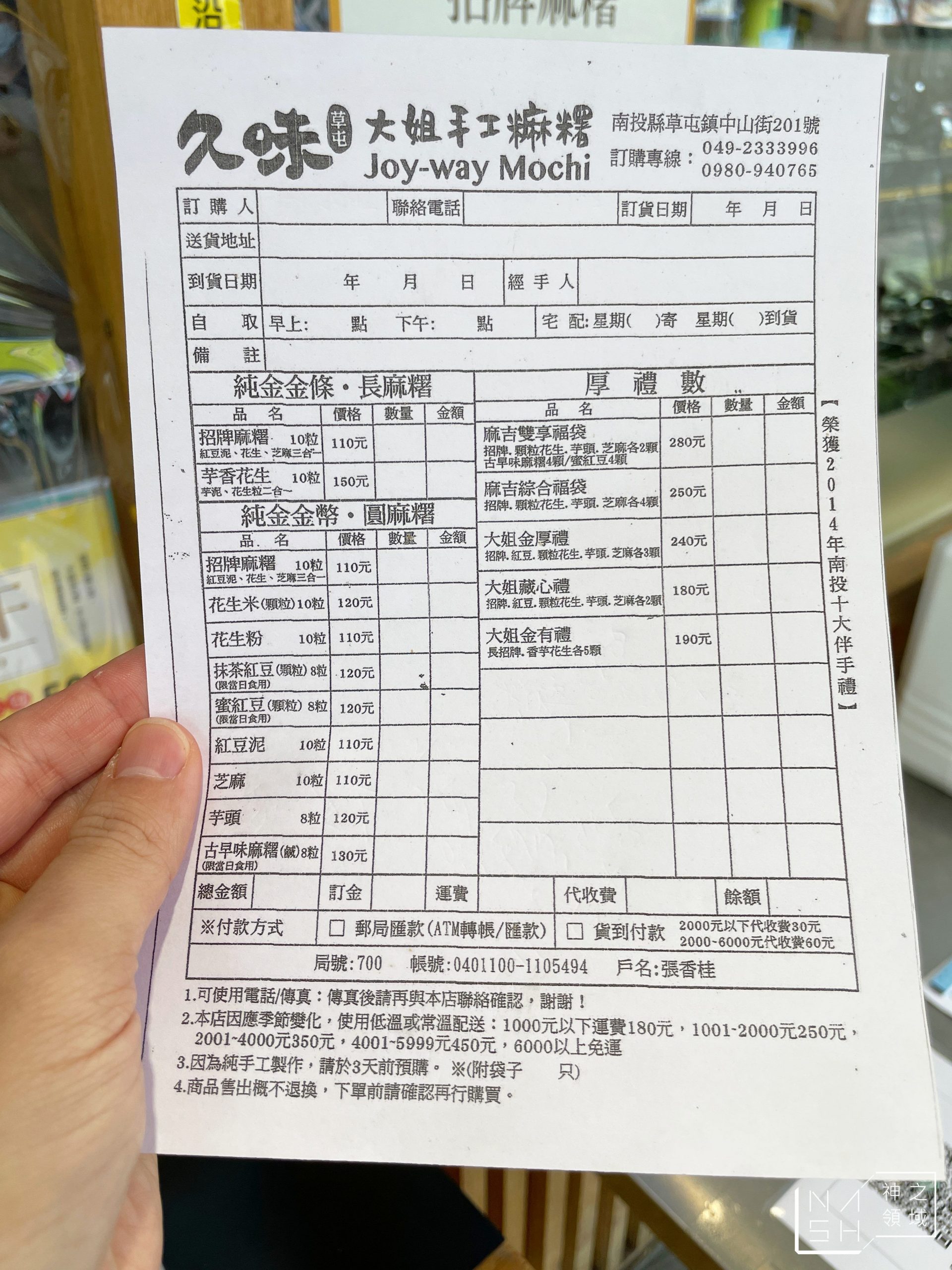 草屯久味大姐手工麻糬