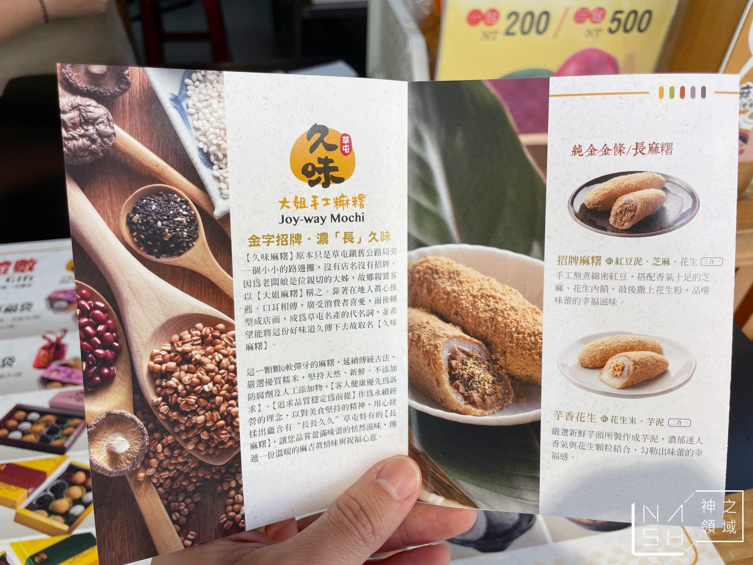 草屯久味大姐手工麻糬