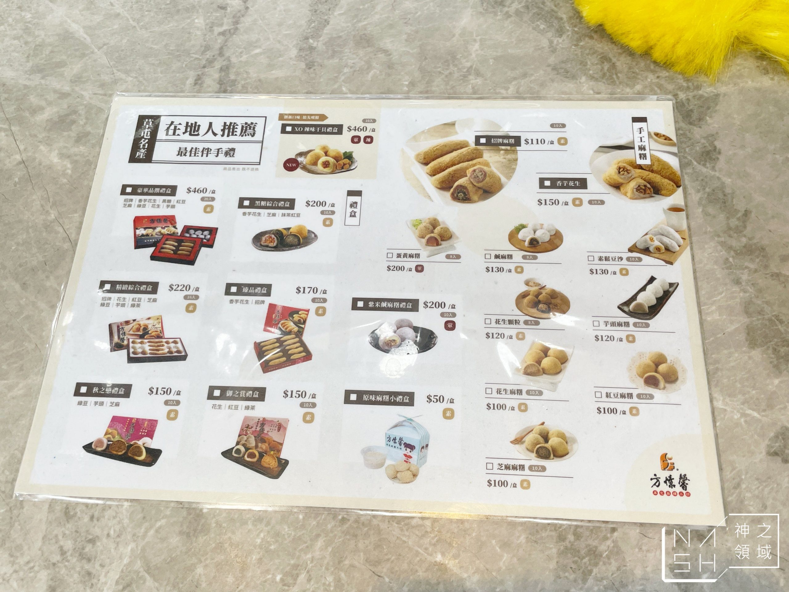 方愫馨草屯手工麻糬