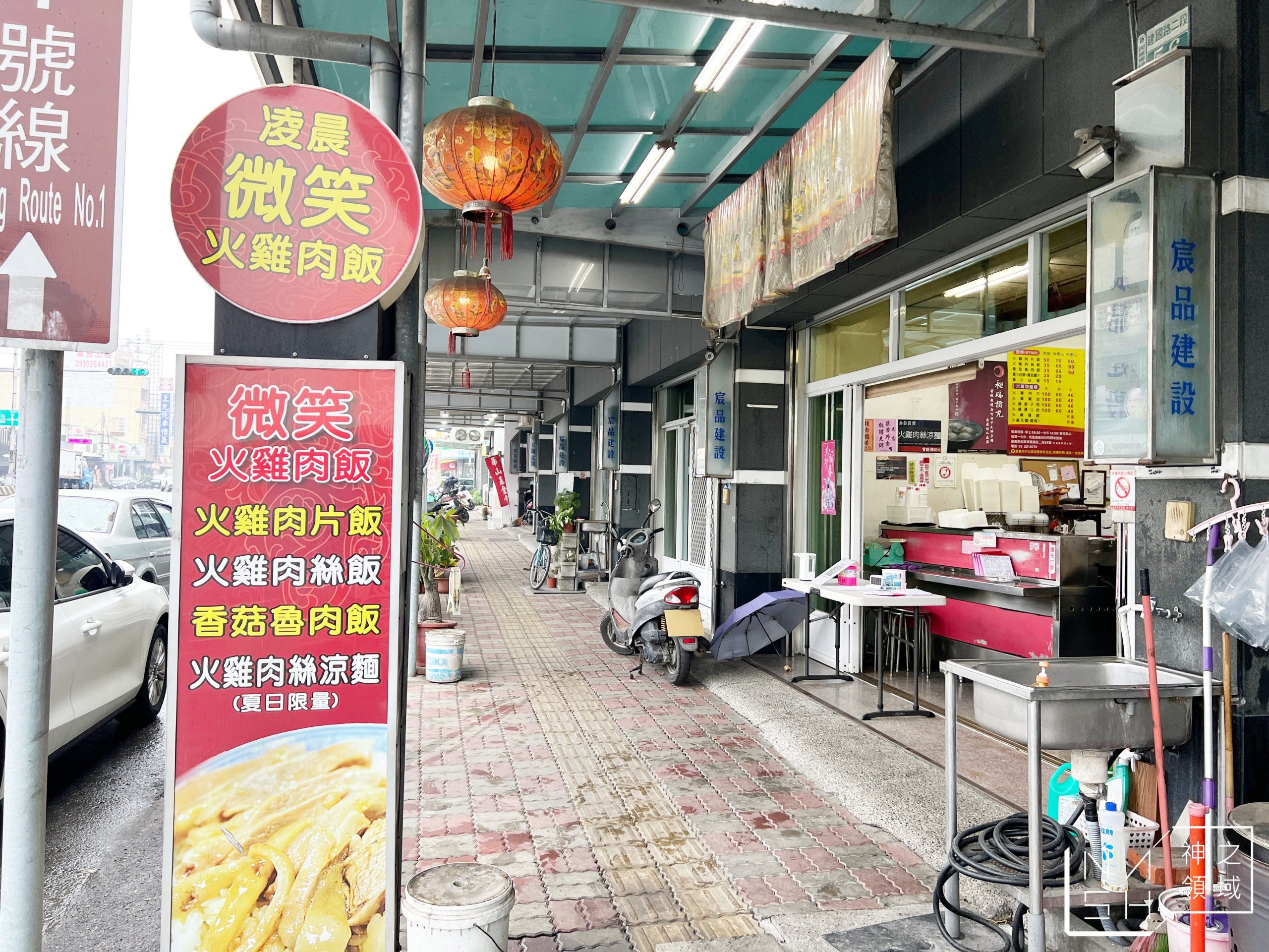 微笑火雞肉飯