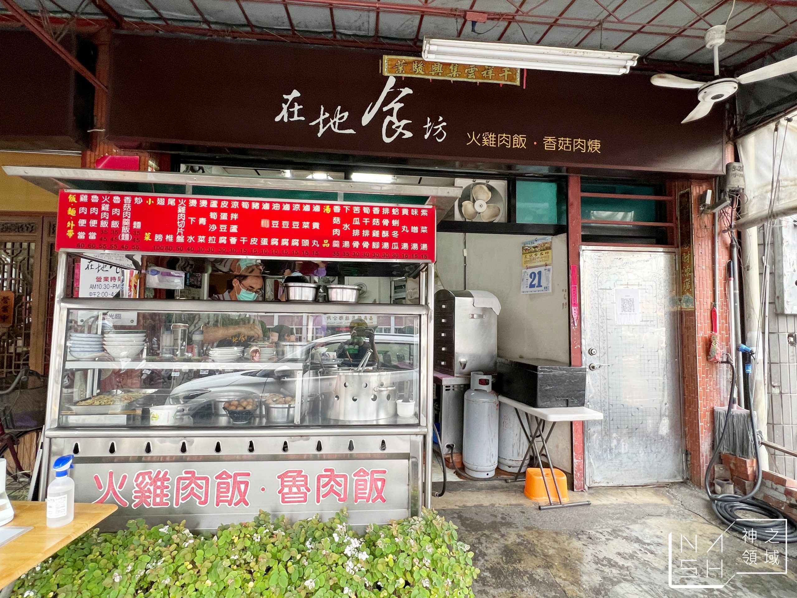 在地食坊