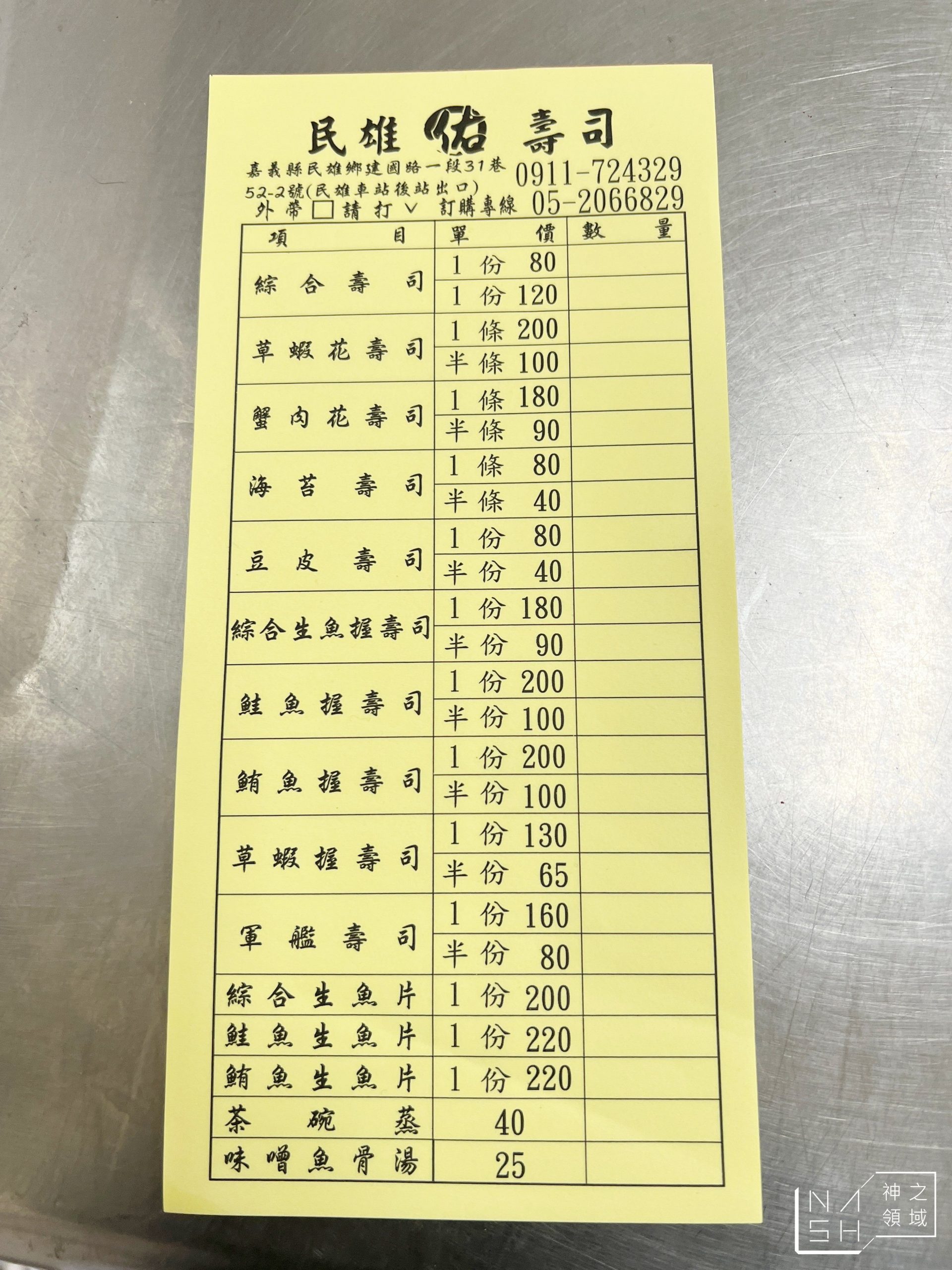 佑壽司