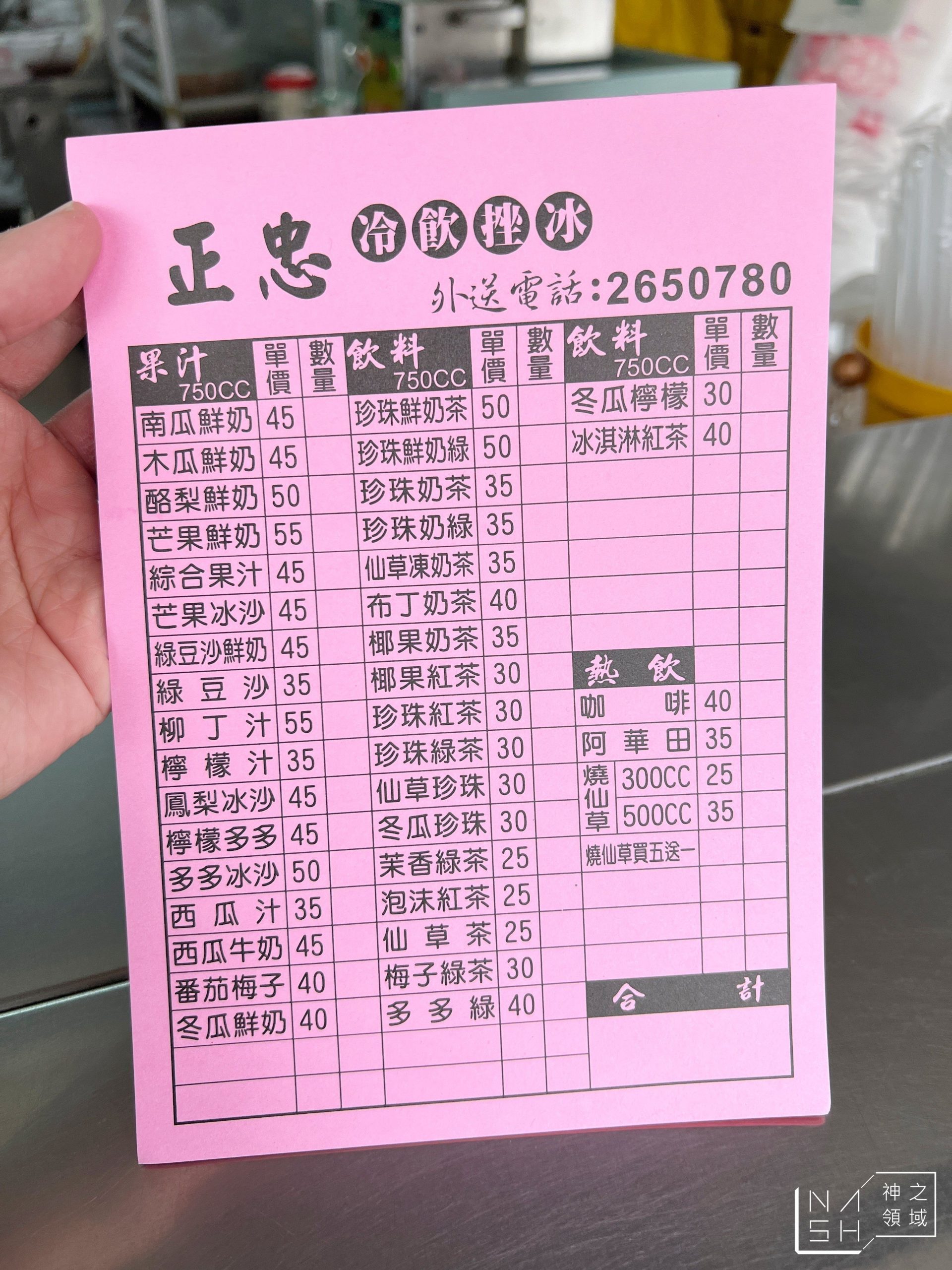 正忠飲料