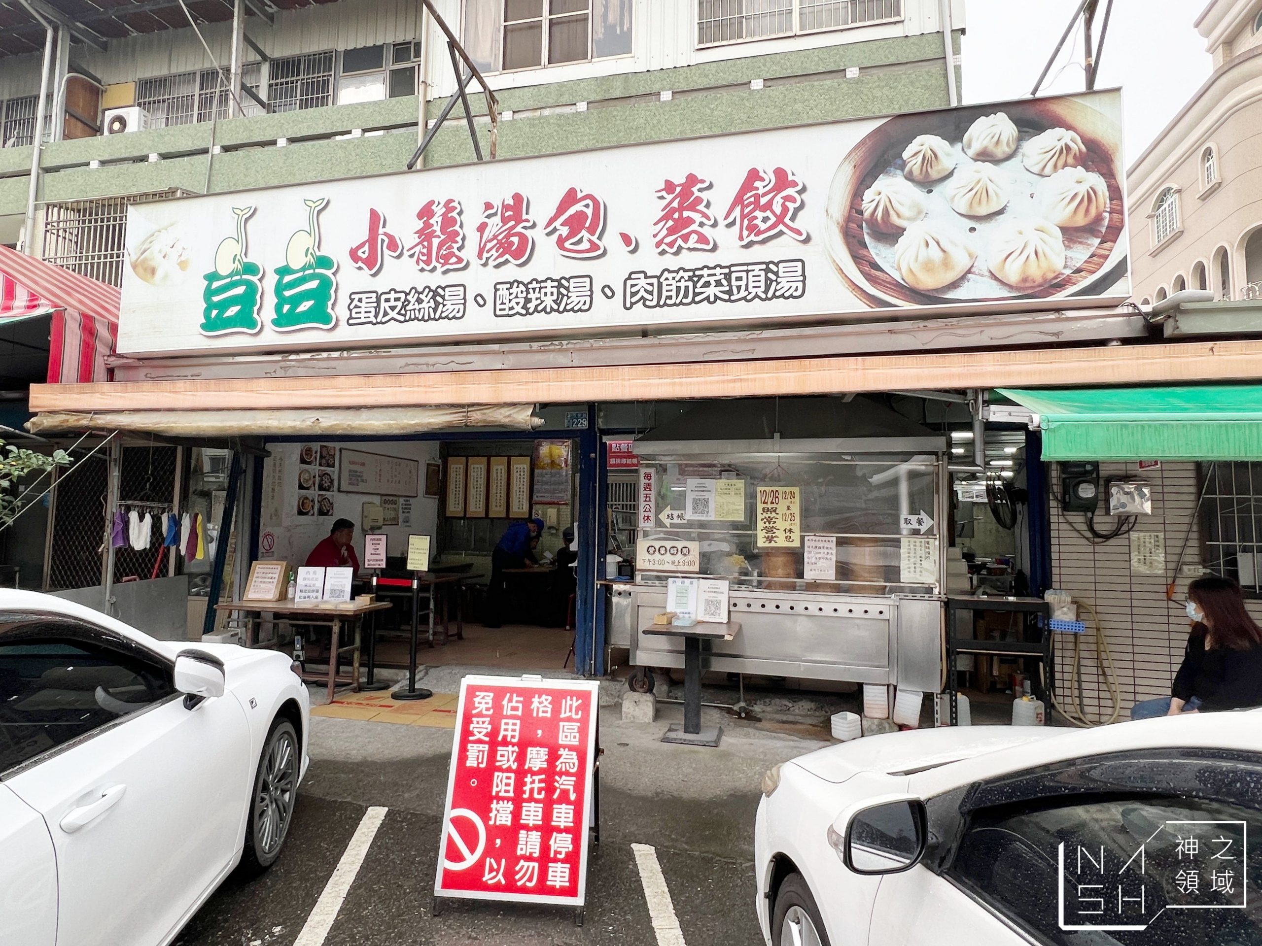 豆豆小籠湯包