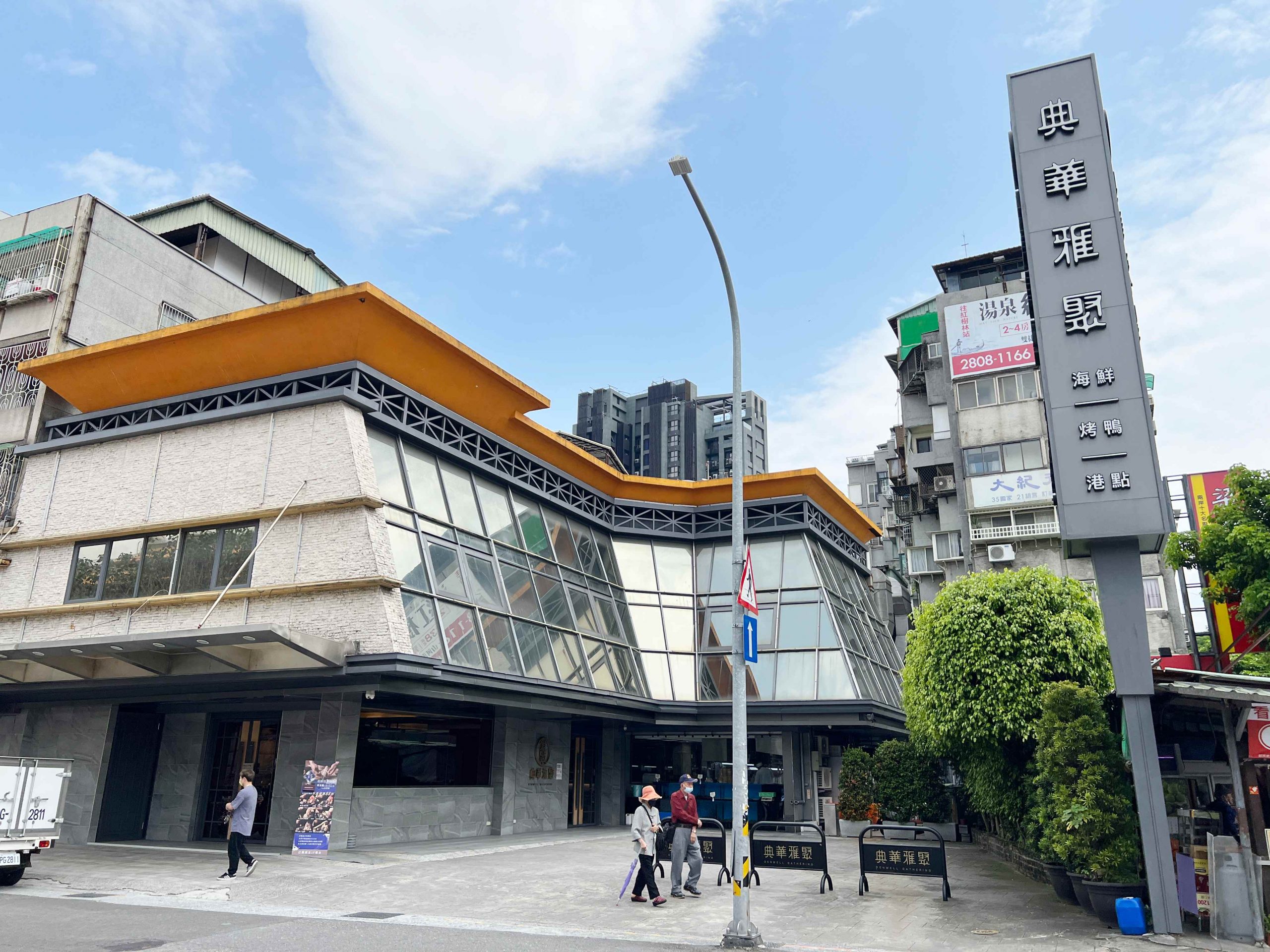 典華雅聚士林店