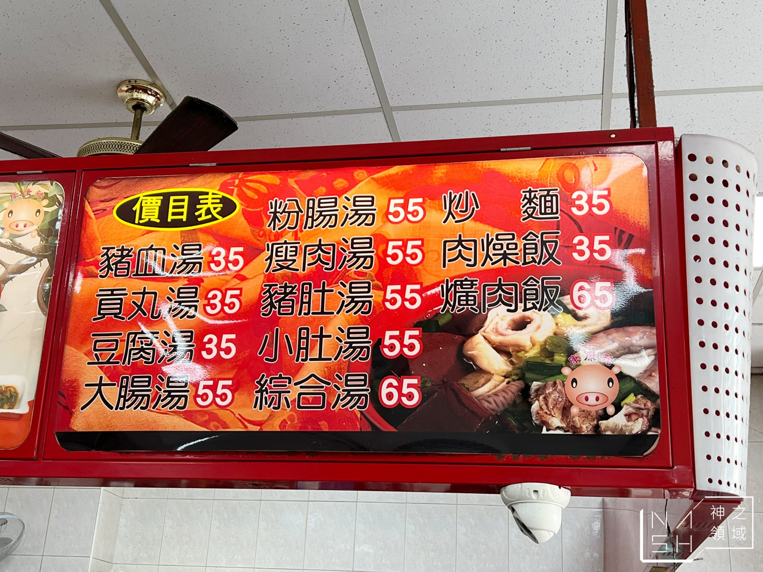 康康豬豬血湯