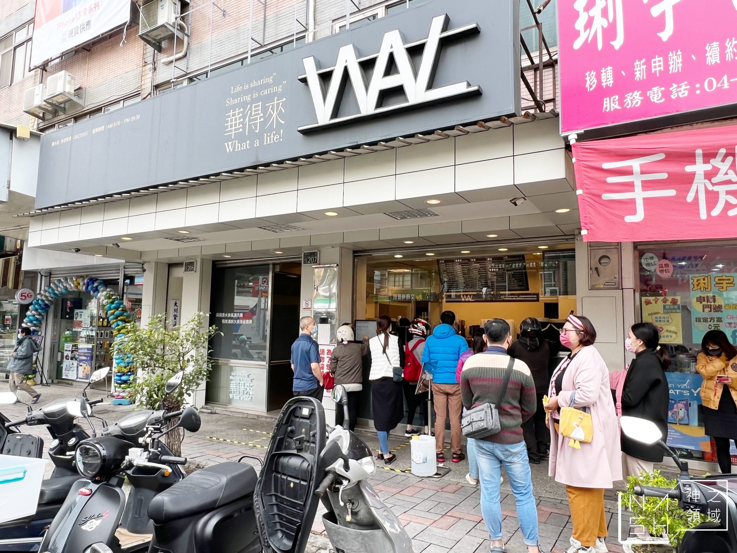 華得來