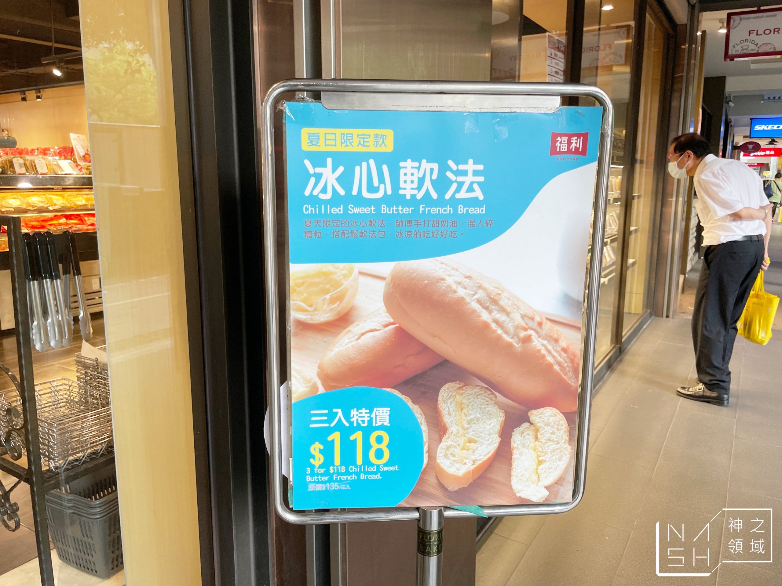 福利麵包