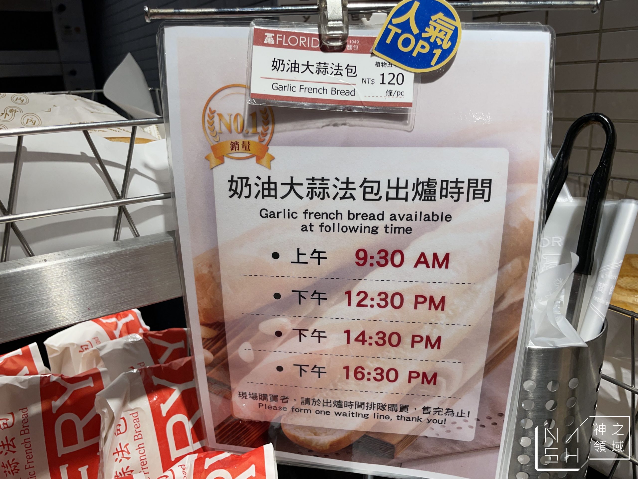 福利麵包