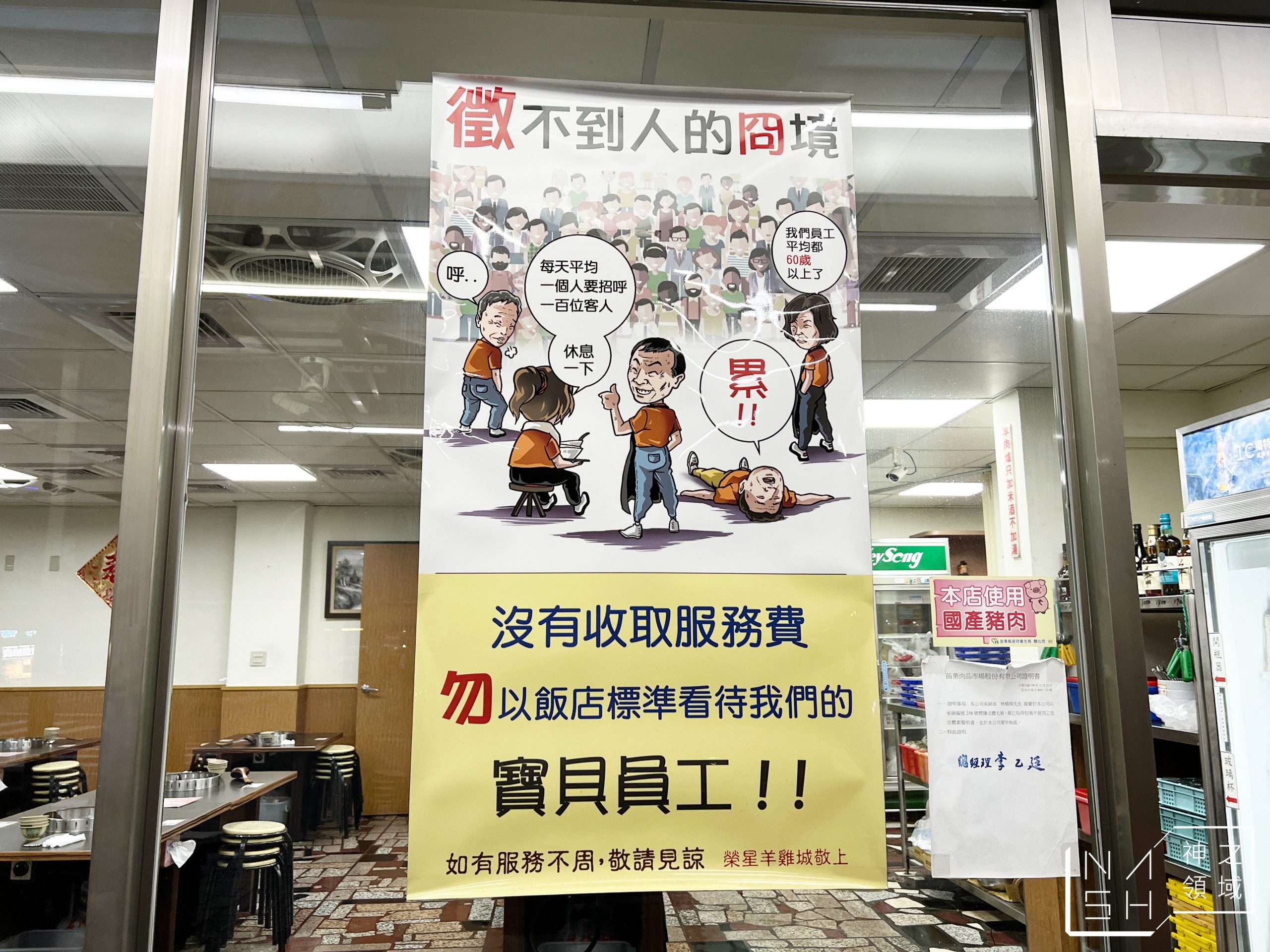 榮星羊雞城