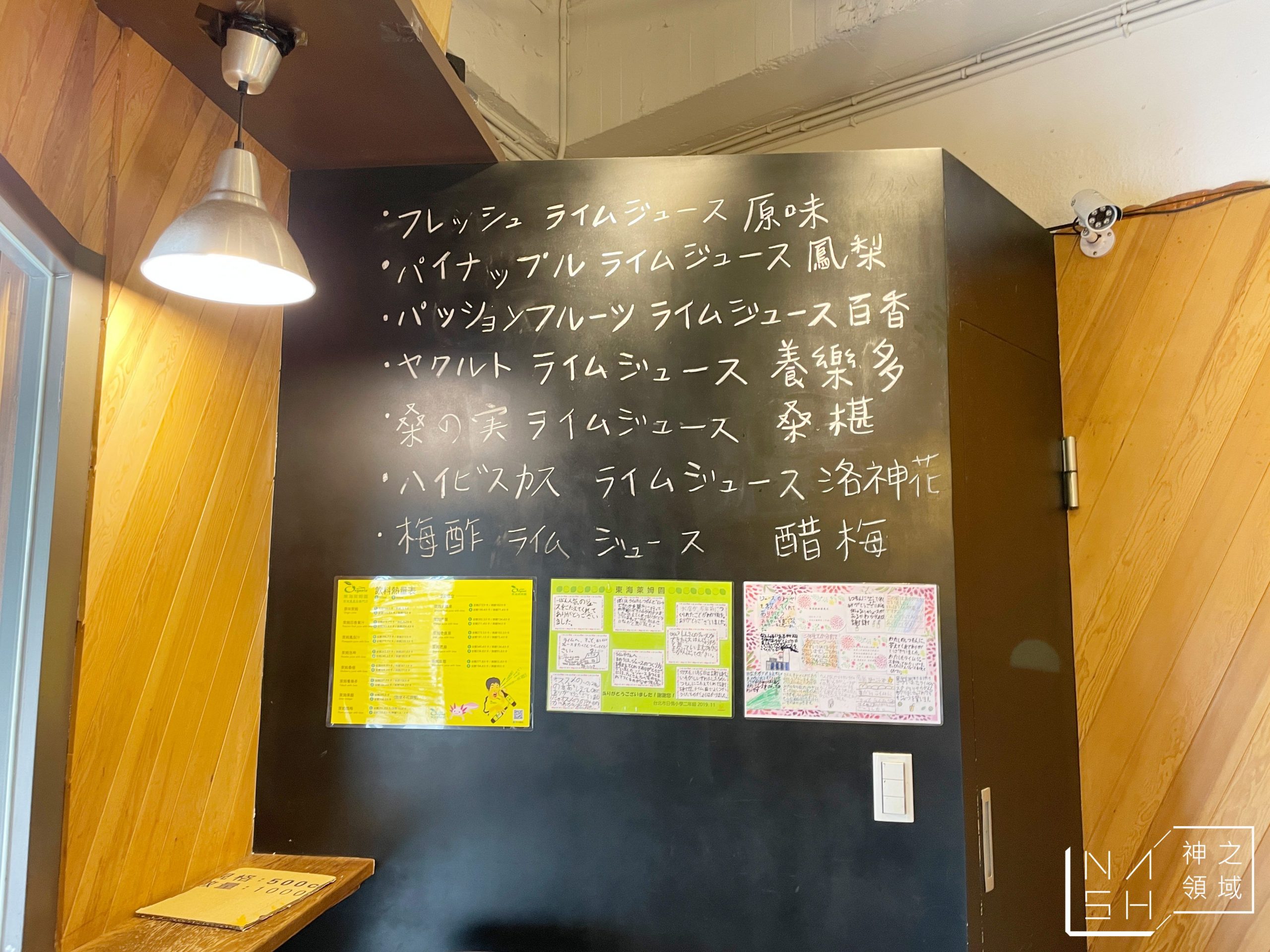 東海萊姆園