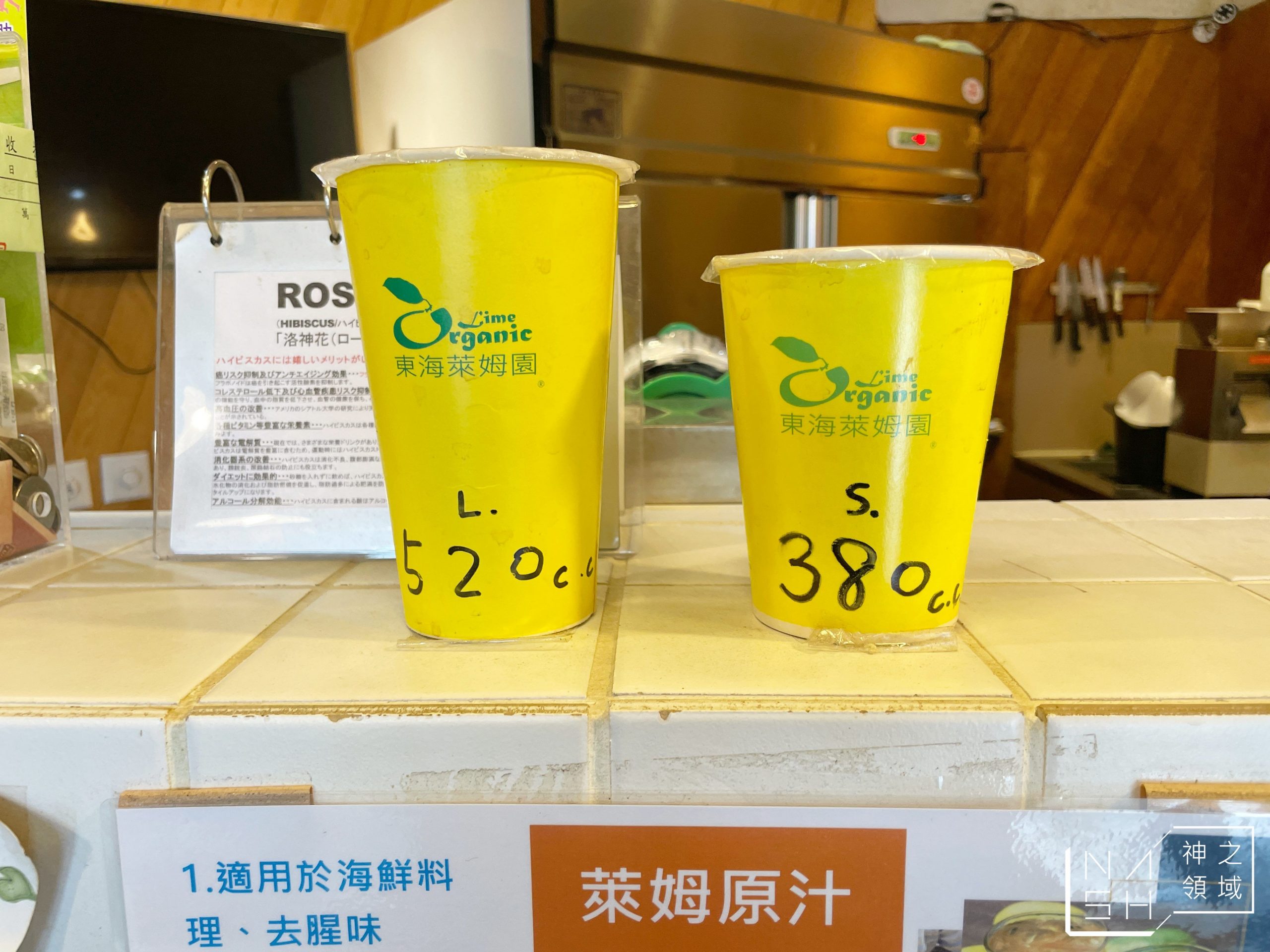 東海萊姆園