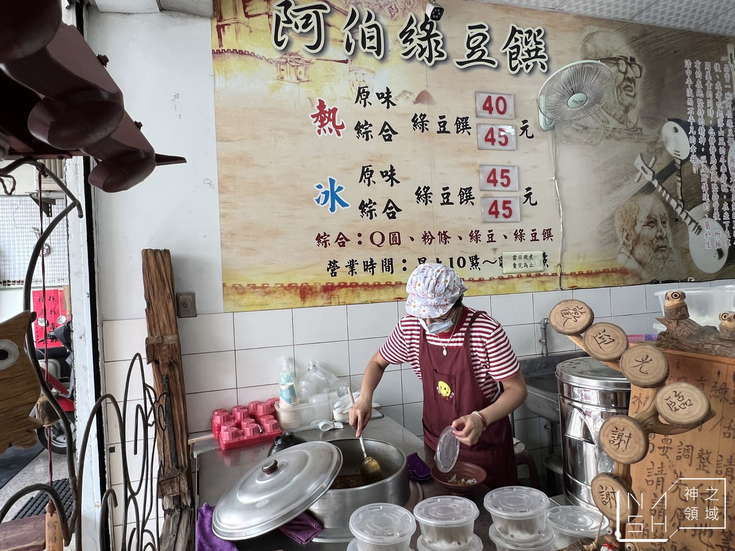 阿伯綠豆饌