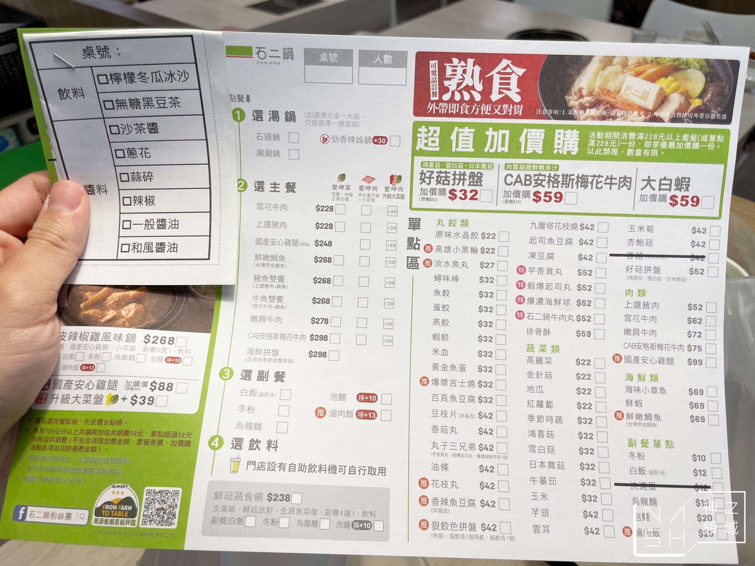 石二鍋外帶