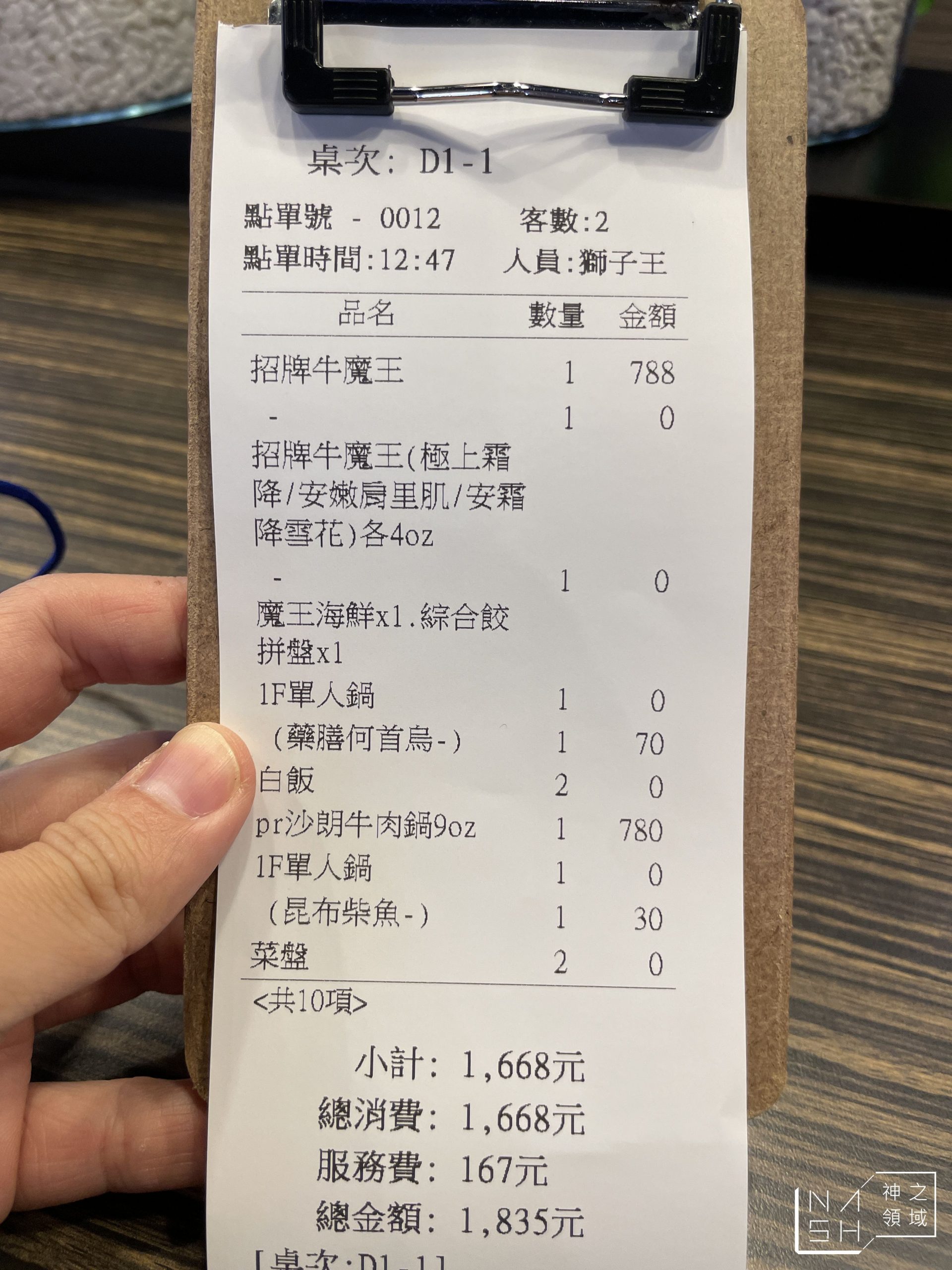 大魔