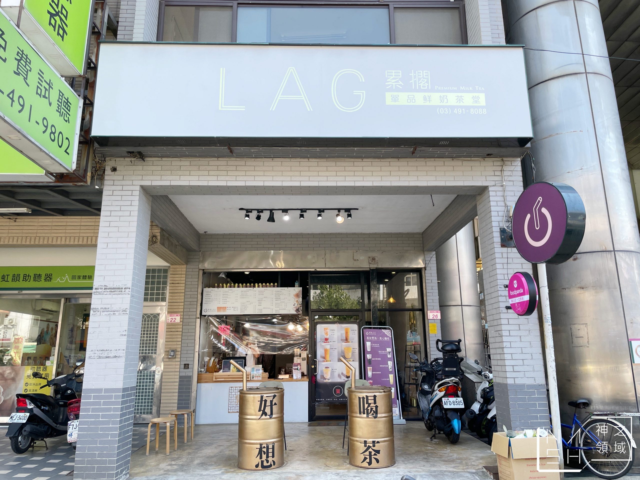 LAG累擱鮮奶茶