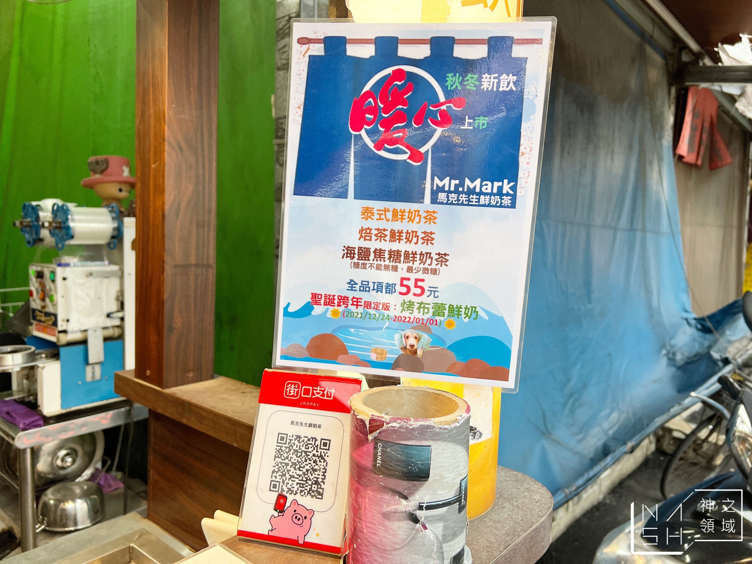 馬克先生鮮奶茶