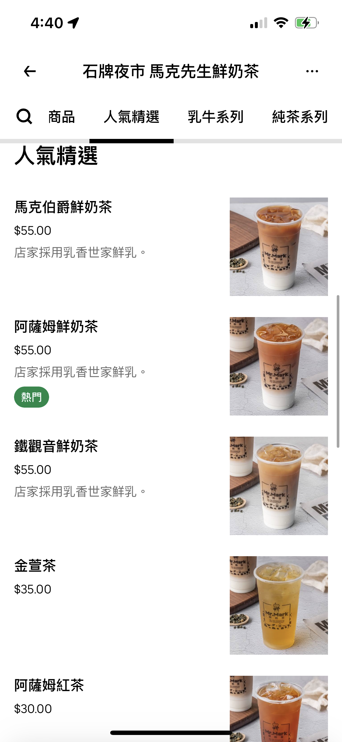 馬克先生鮮奶茶