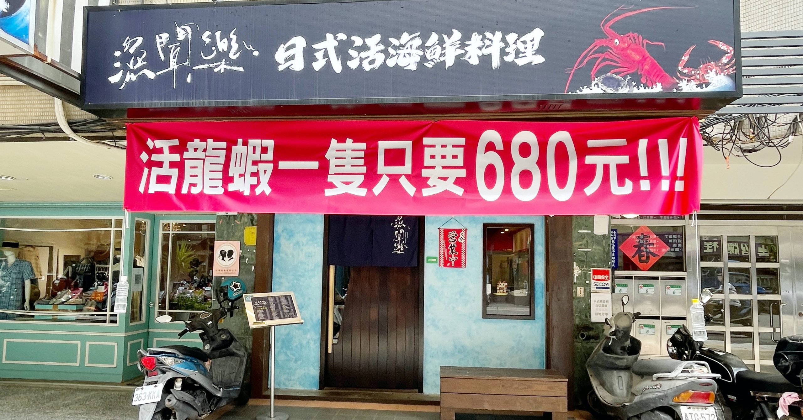 漁聞樂,漁聞樂菜單,台北海鮮餐廳推薦,台北海鮮,漁聞樂日式海鮮料理 @Nash，神之領域