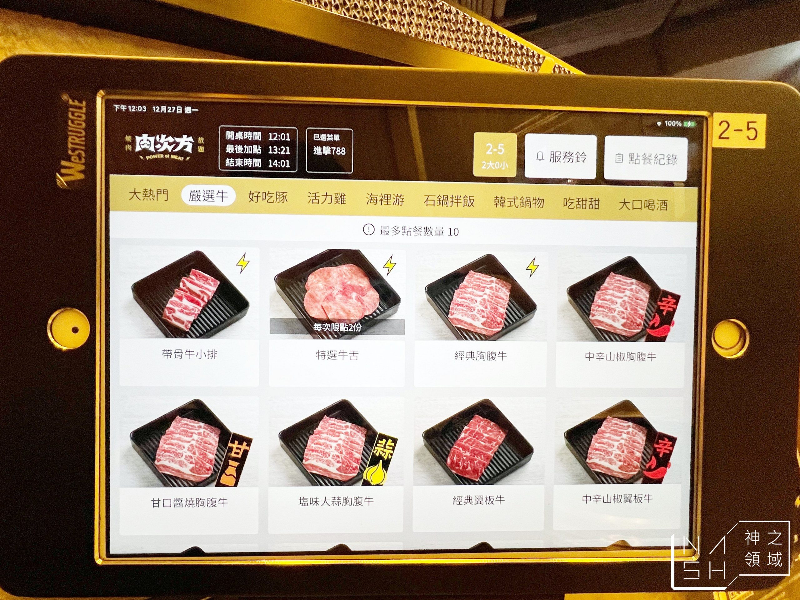 肉次方