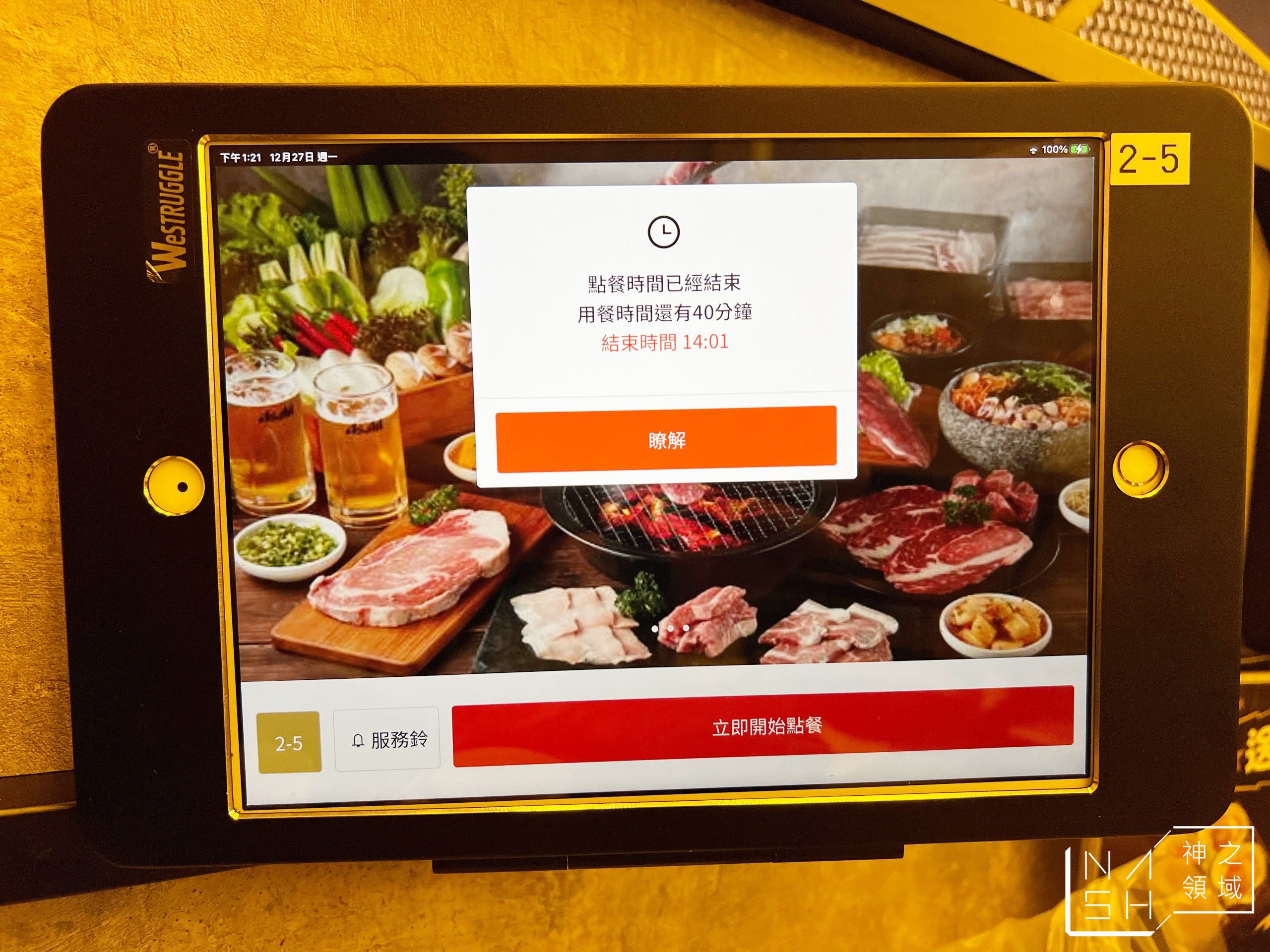 肉次方