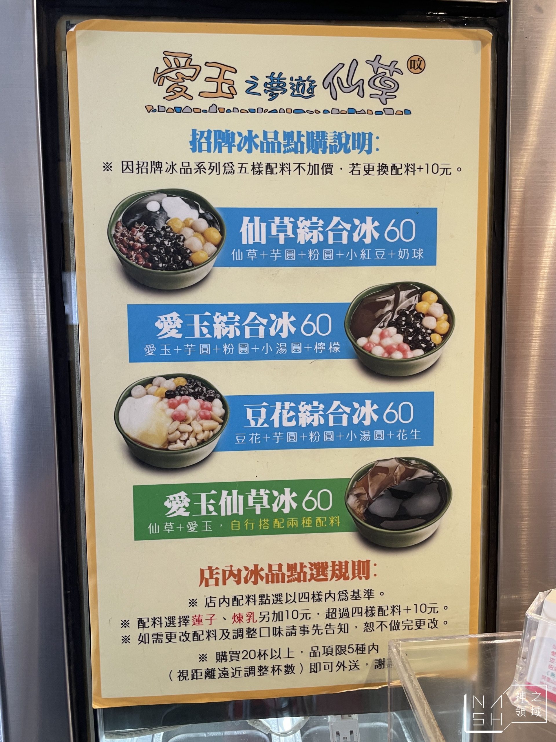 愛玉之夢遊仙草