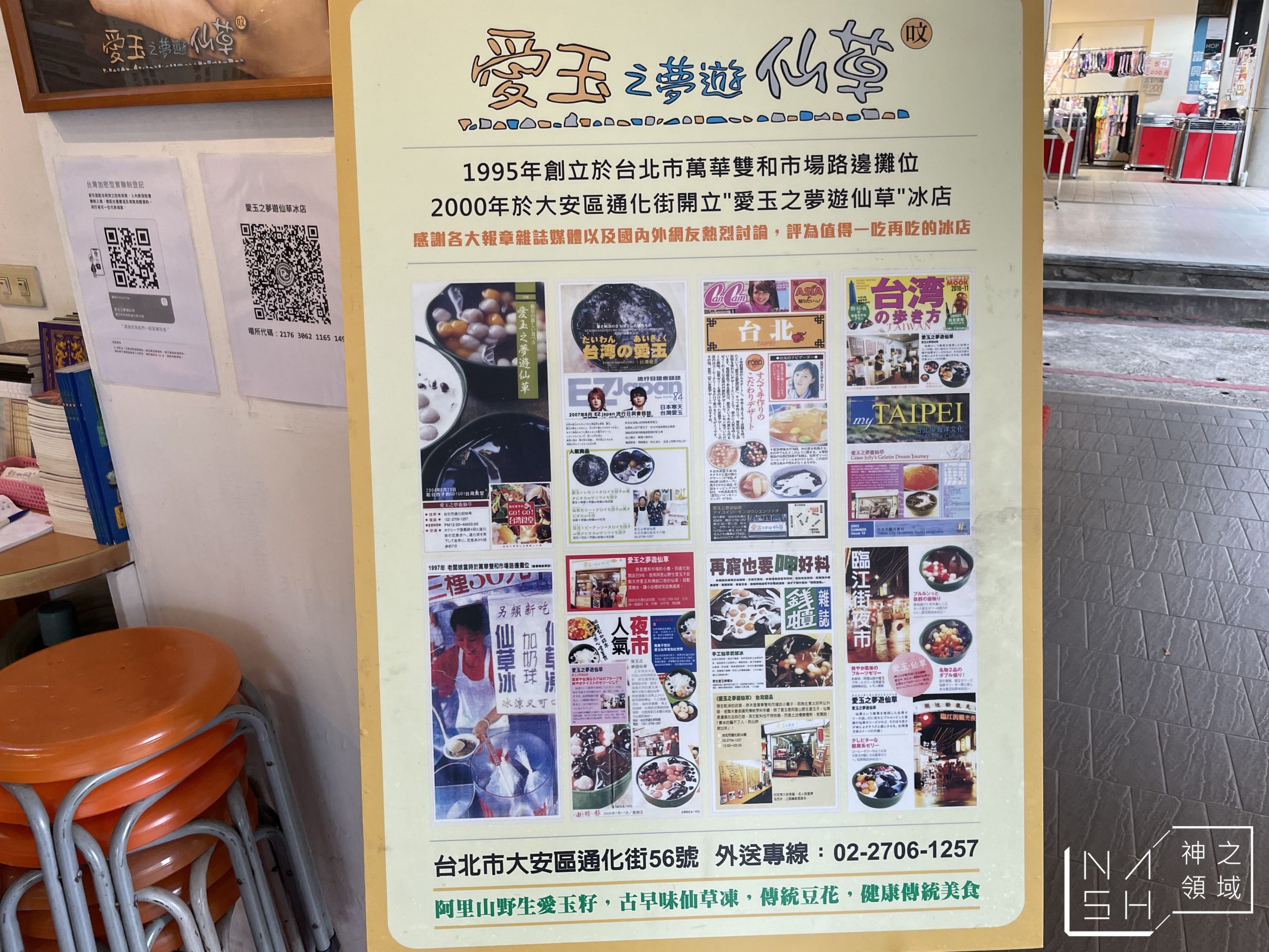 愛玉之夢遊仙草