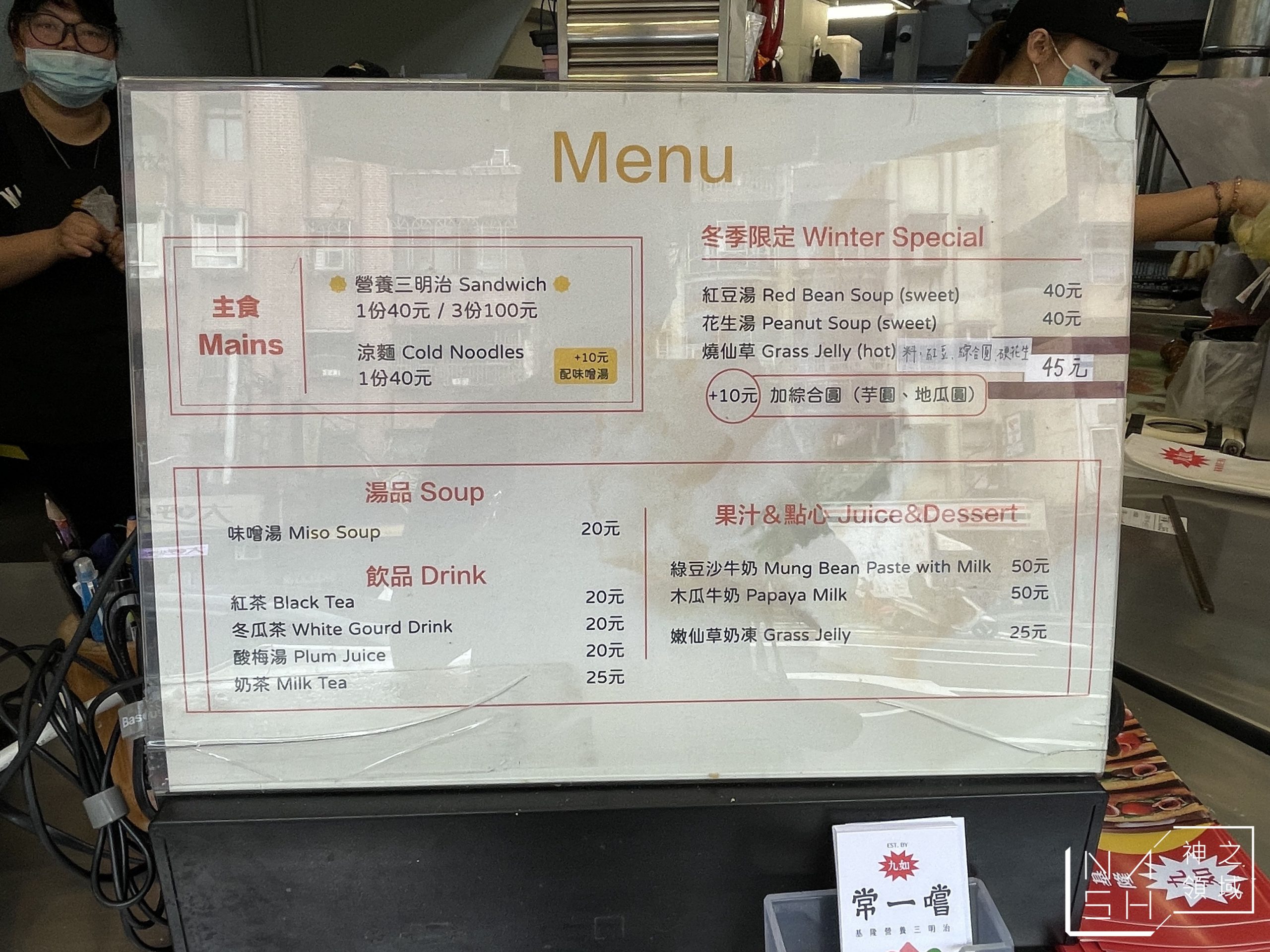 九如營養三明治