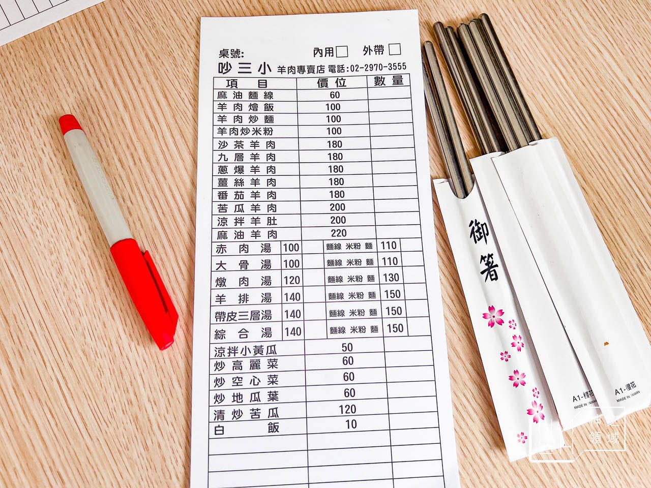 吵三小羊肉專賣
