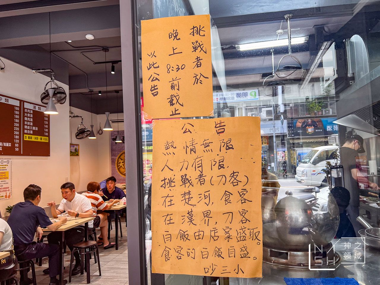 吵三小羊肉專賣
