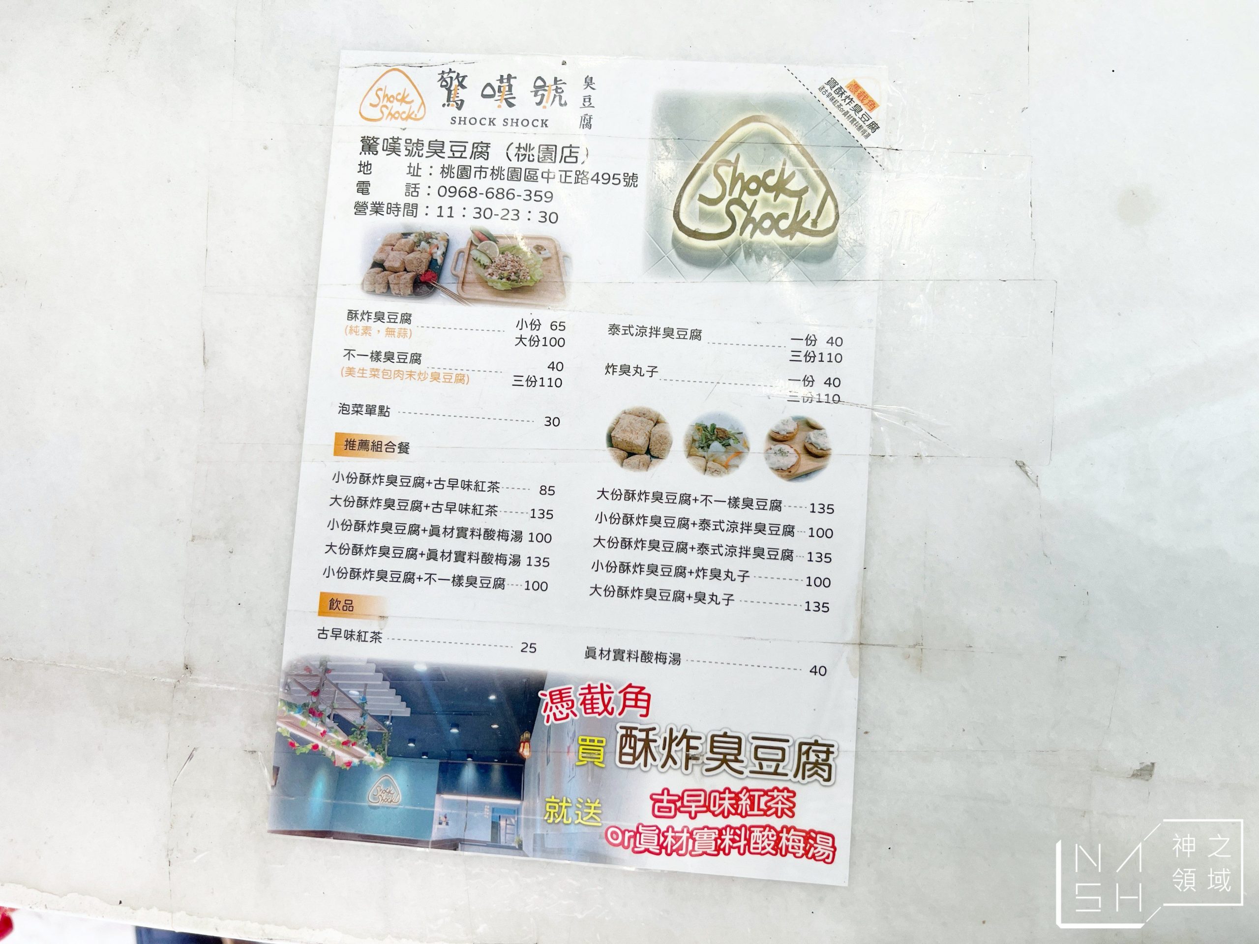 驚嘆號臭豆腐