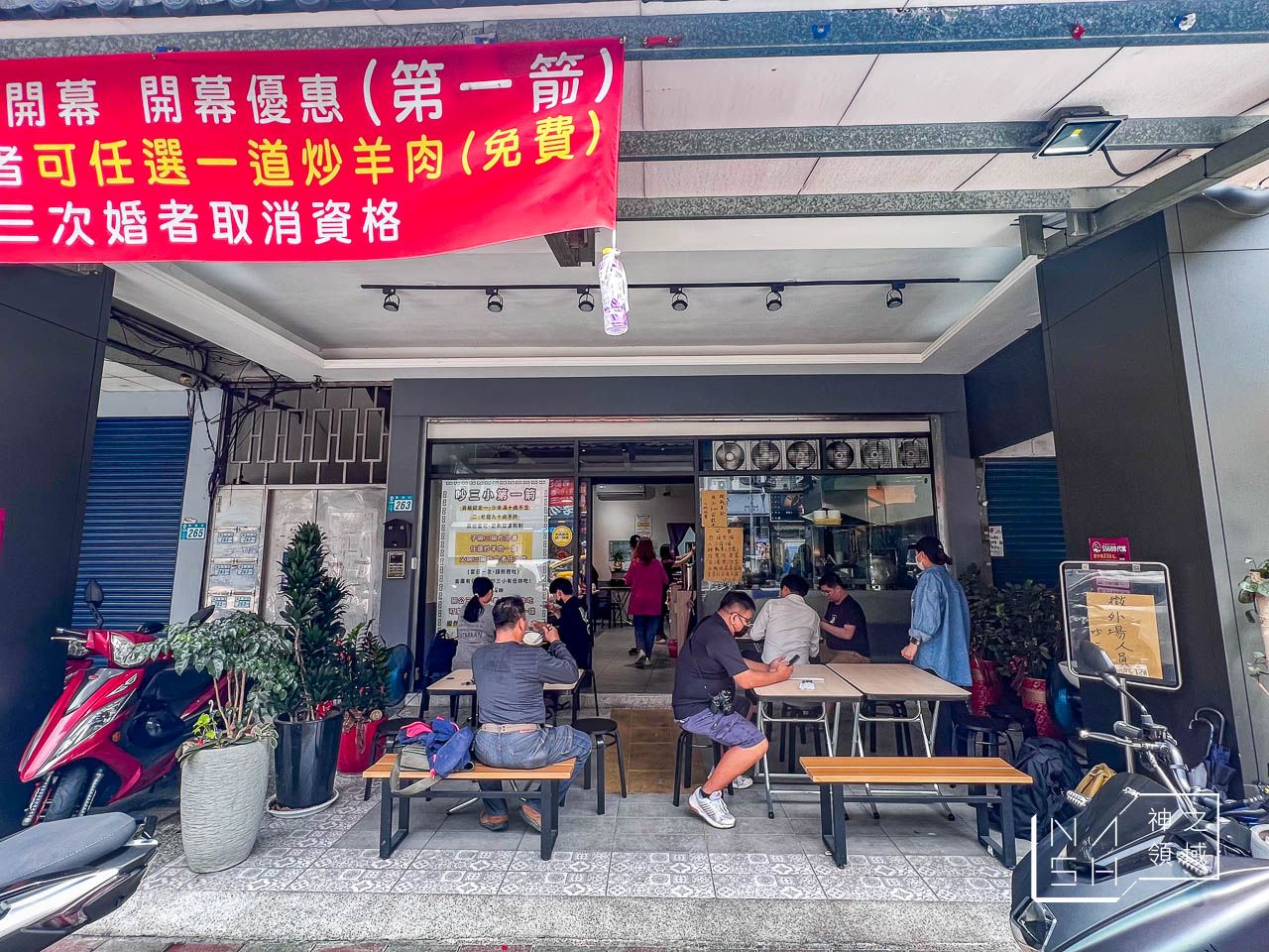 吵三小羊肉專賣