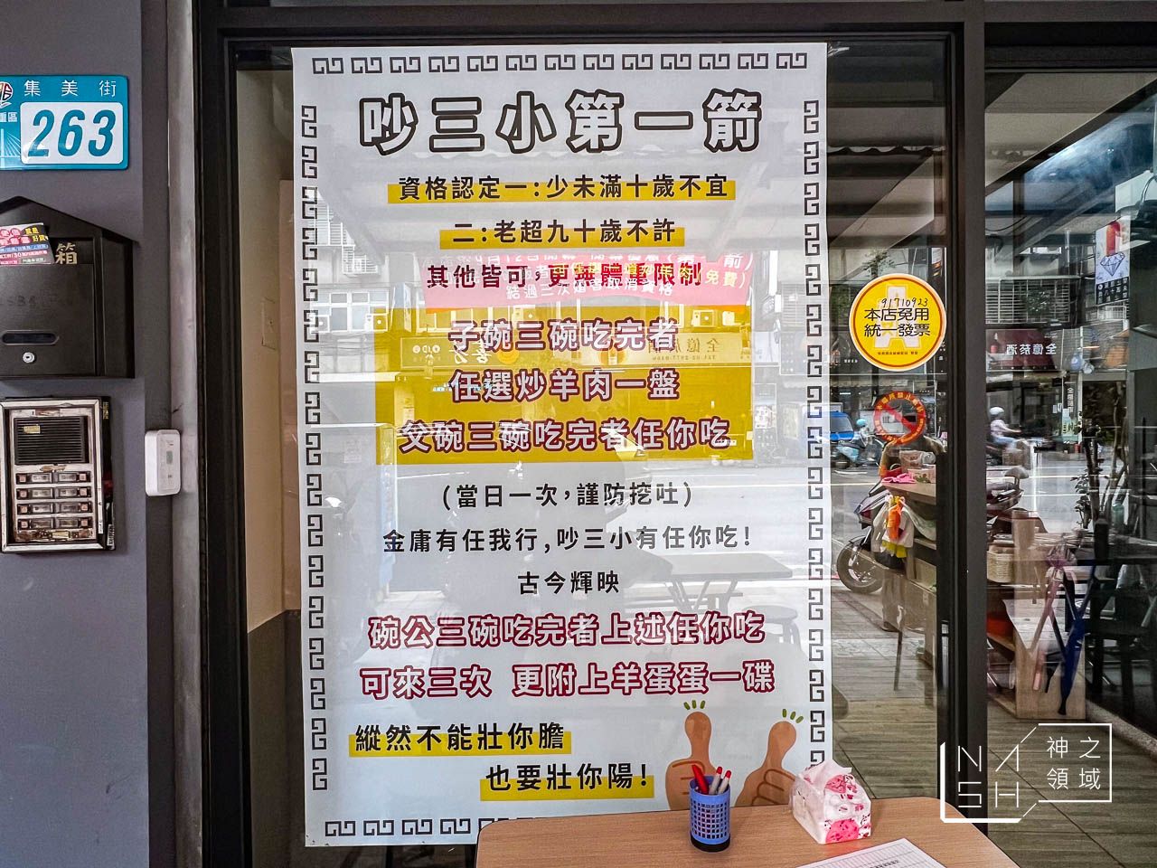 吵三小羊肉專賣