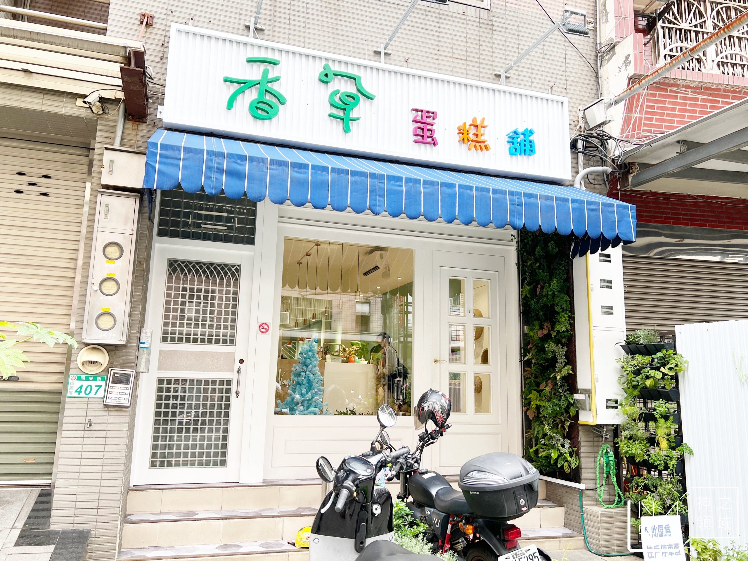 香草蛋糕舖