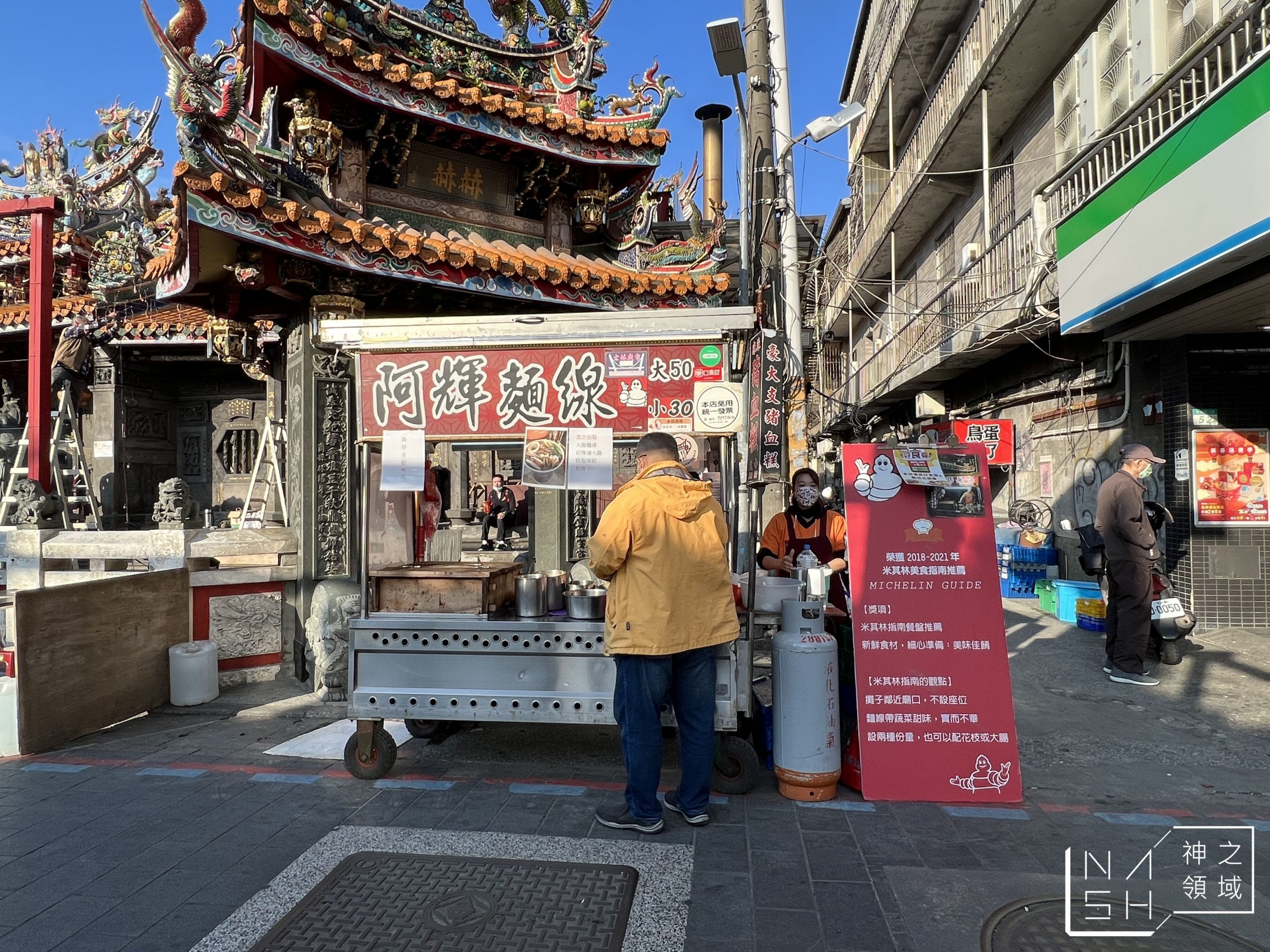 阿輝麵線