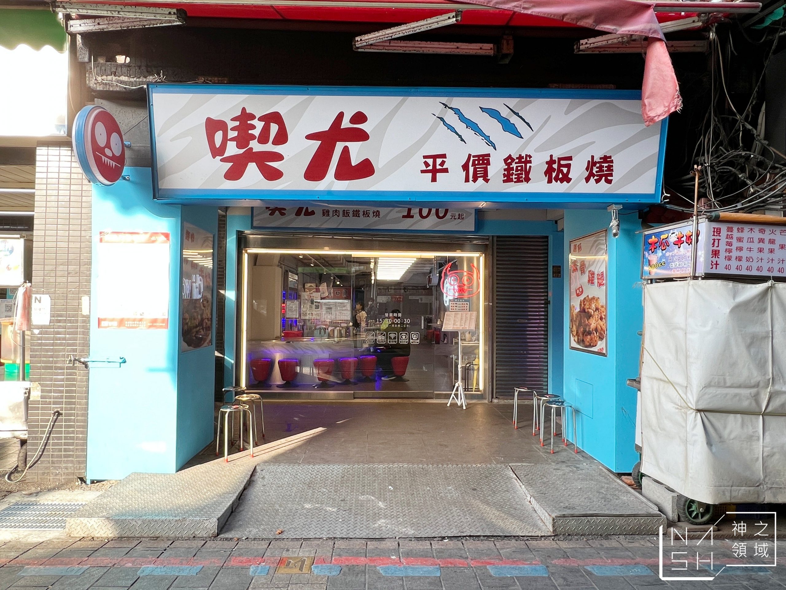 士林夜市美食懶人包,喫尤平價鐵板燒,喫尤鐵板燒,喫尤鐵板燒菜單,喫尤鐵板燒推薦