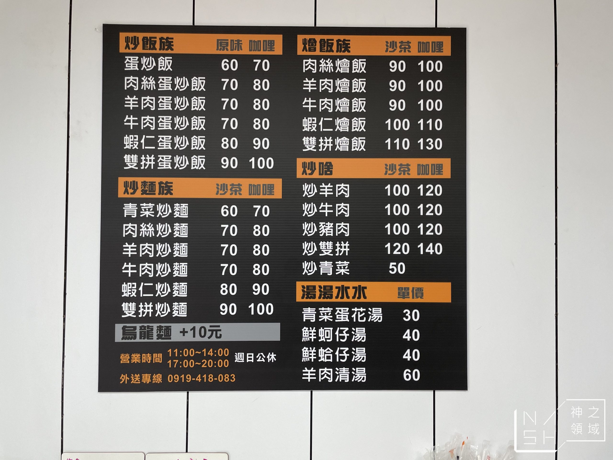 吾名炒飯