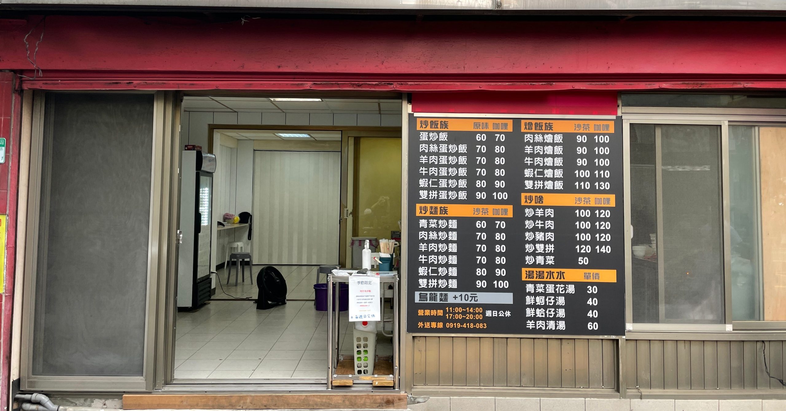 【社子美食】吾名炒飯，低調的高評價社子炒飯店 (菜單)