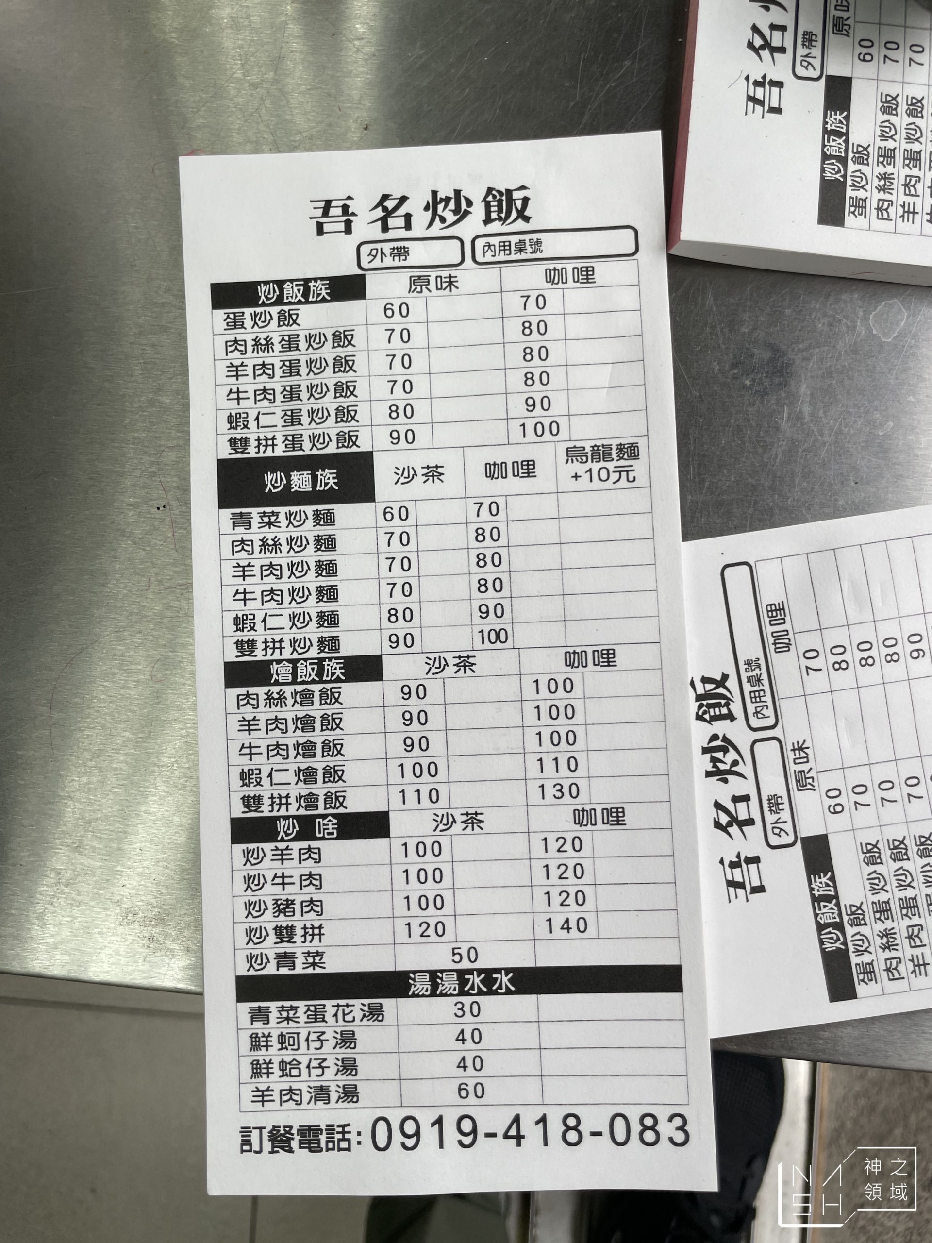 吾名炒飯
