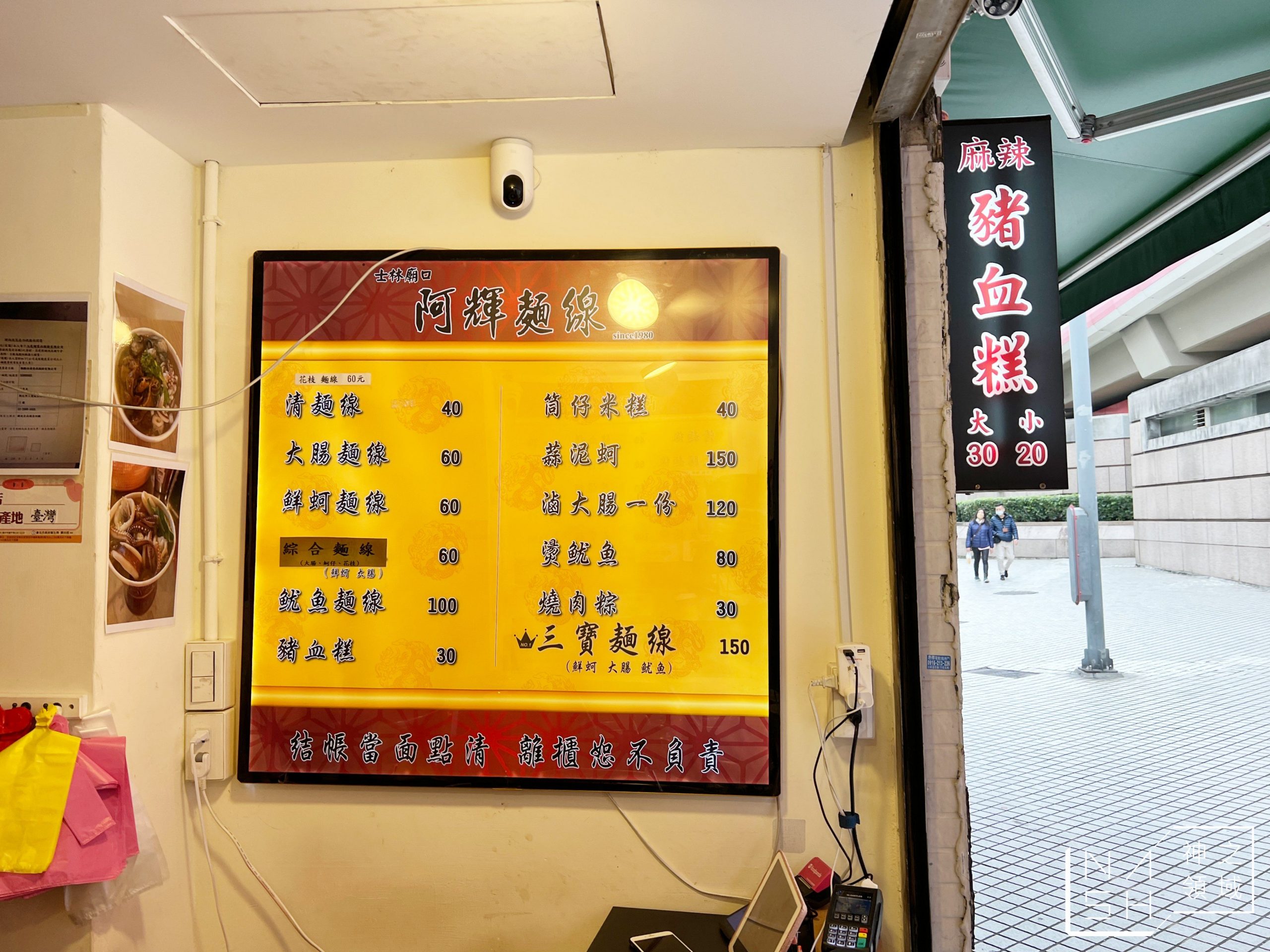 阿輝麵線
