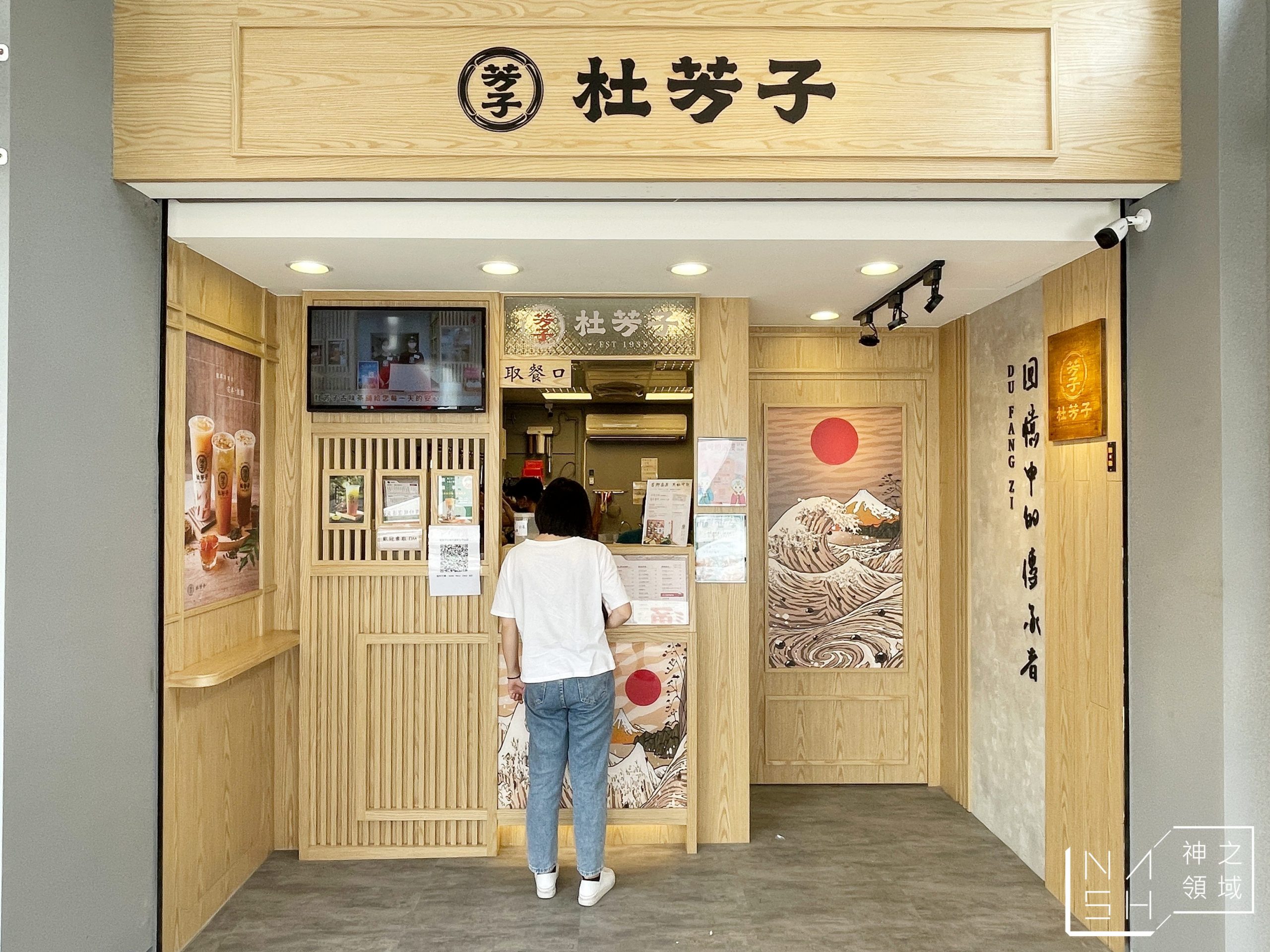 杜芳子