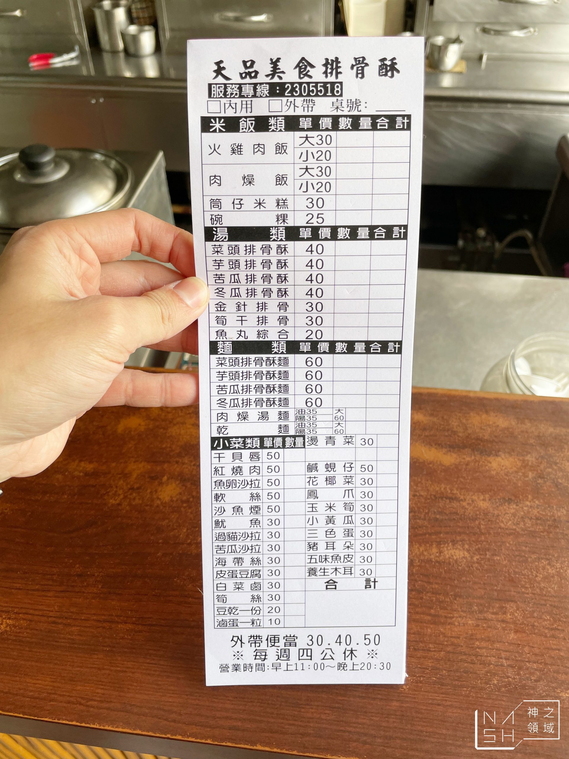 天品排骨酥湯