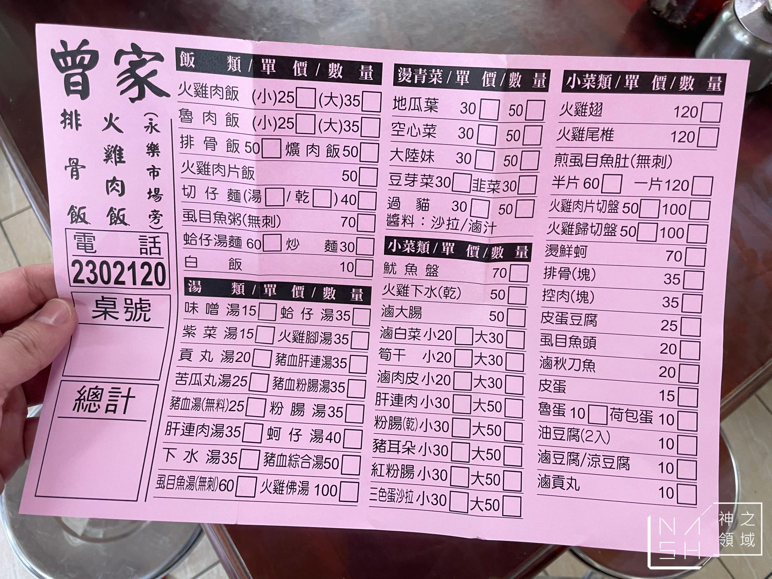 曾家火雞肉飯