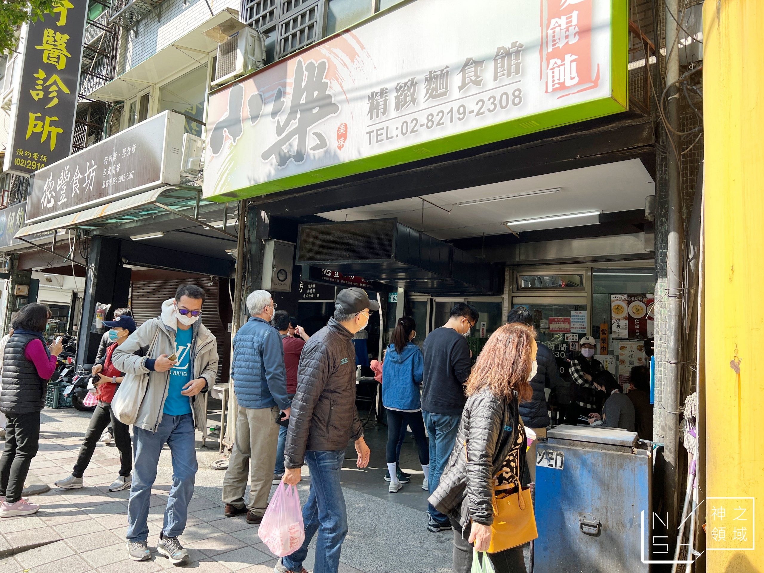 小樂精緻麵食館